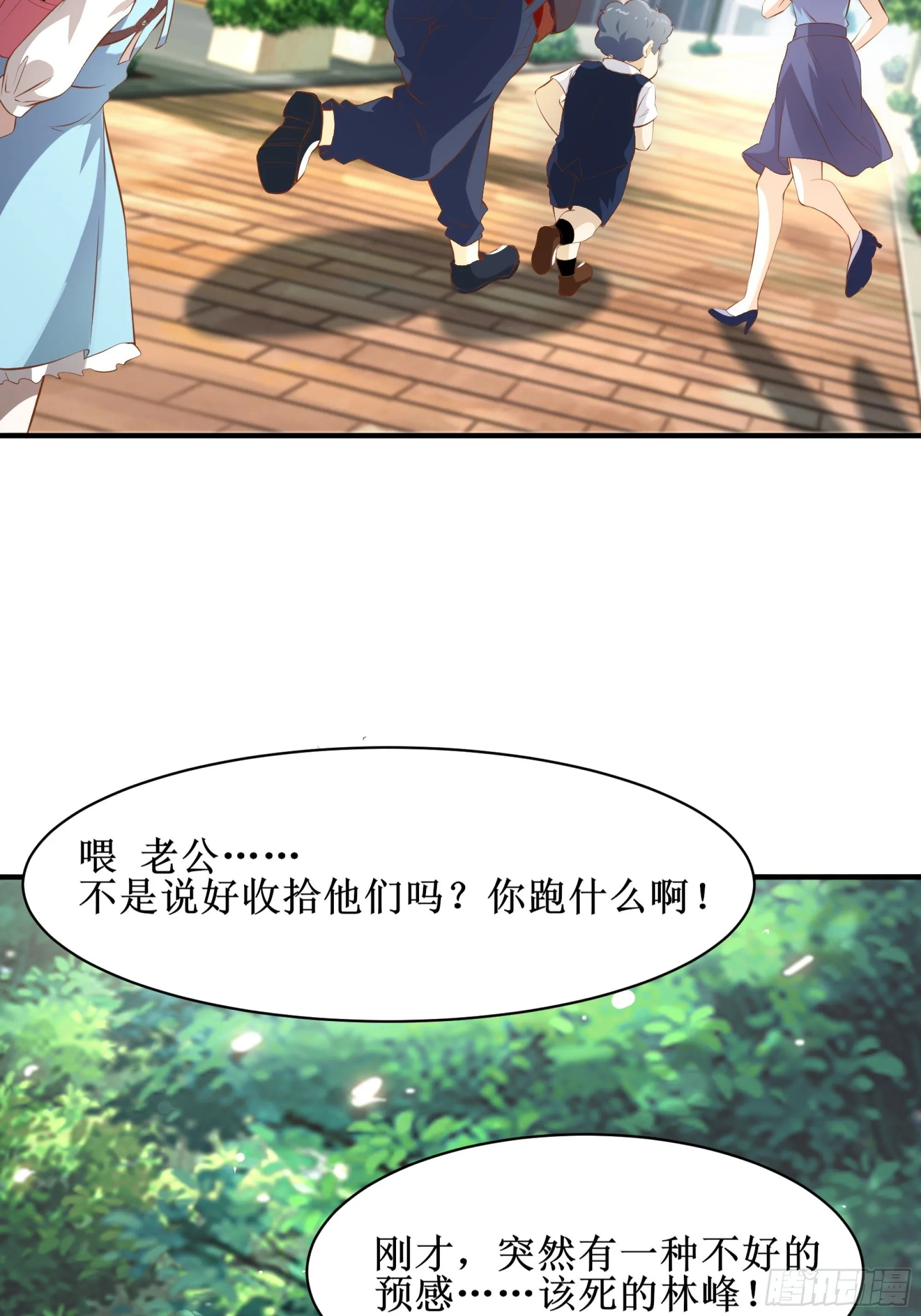 第13话 一百万的名额 第23页