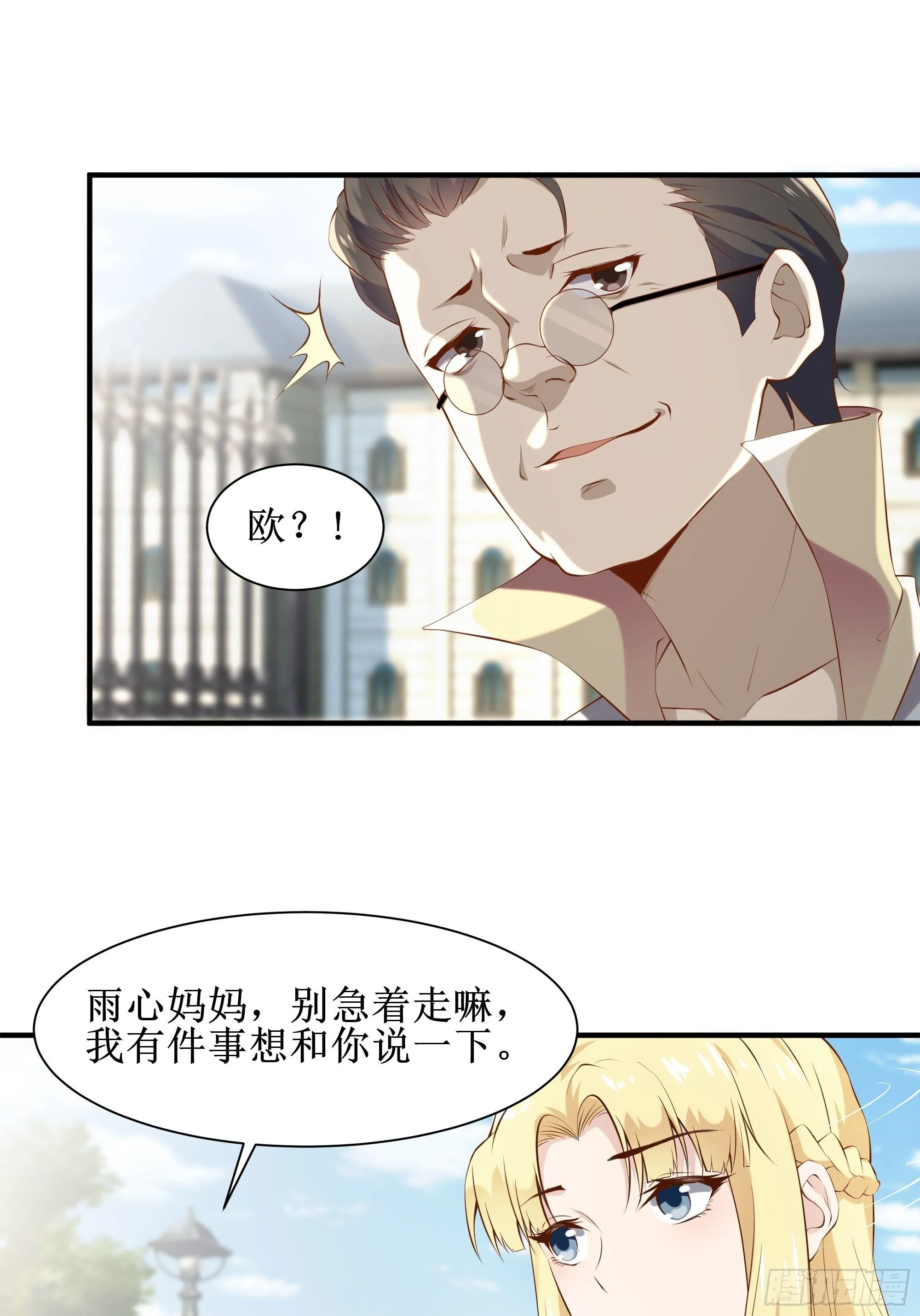 第13话 一百万的名额 第28页