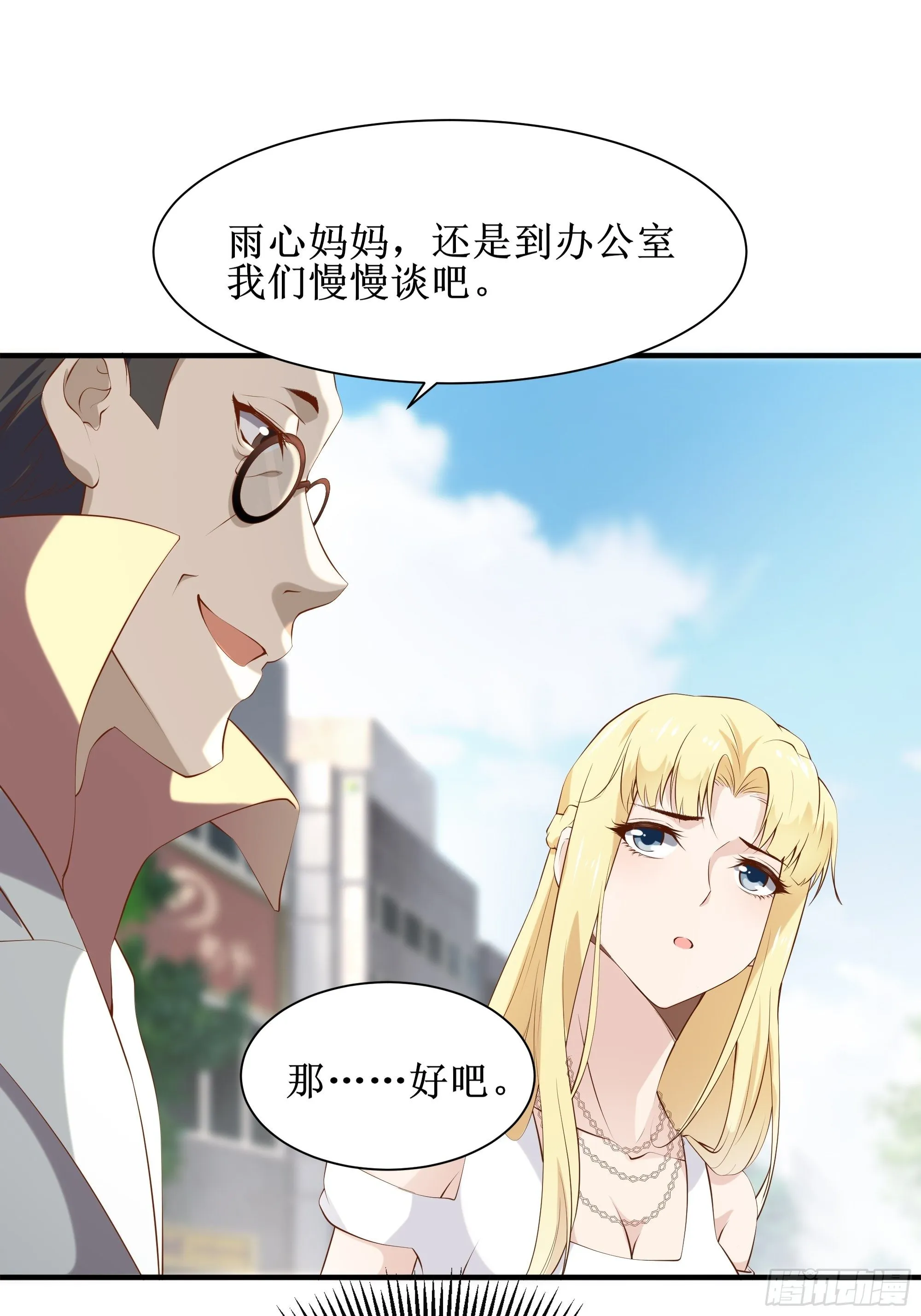 第13话 一百万的名额 第31页