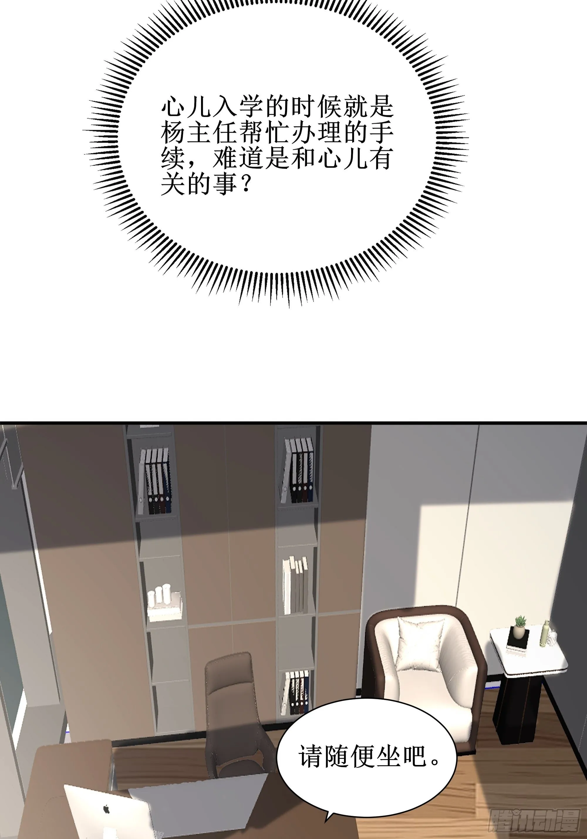 第13话 一百万的名额 第32页