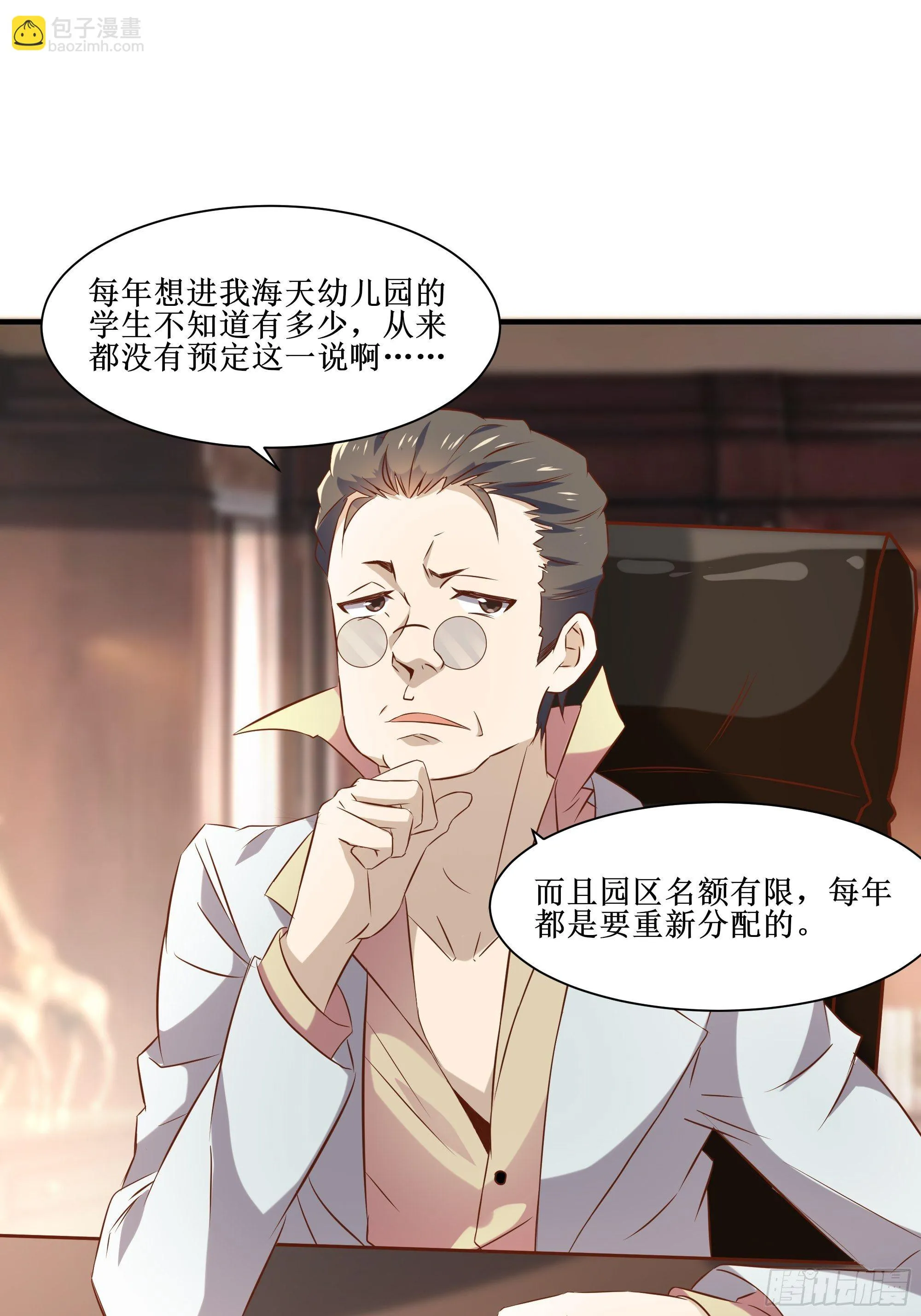 第13话 一百万的名额 第37页