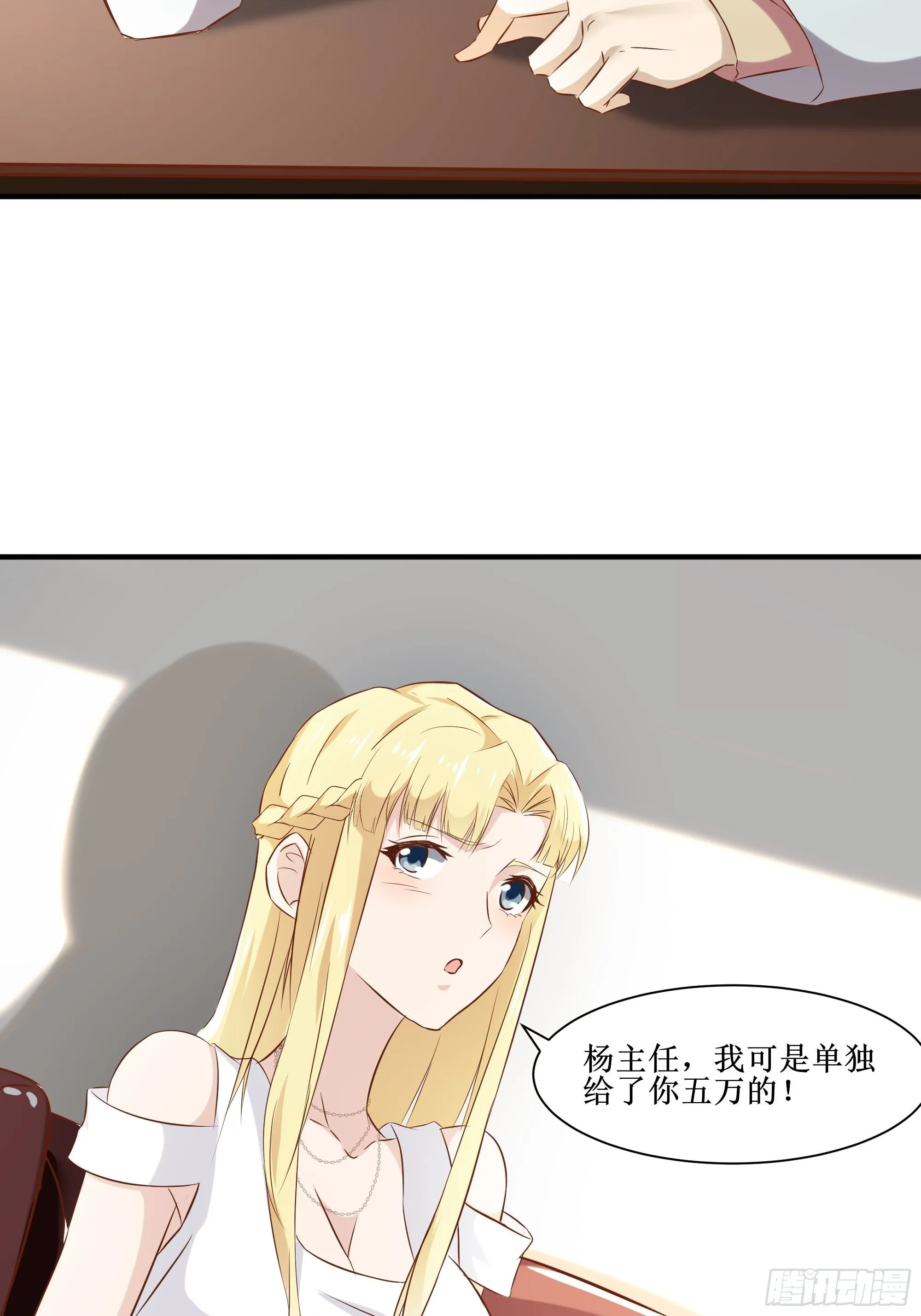 第13话 一百万的名额 第38页