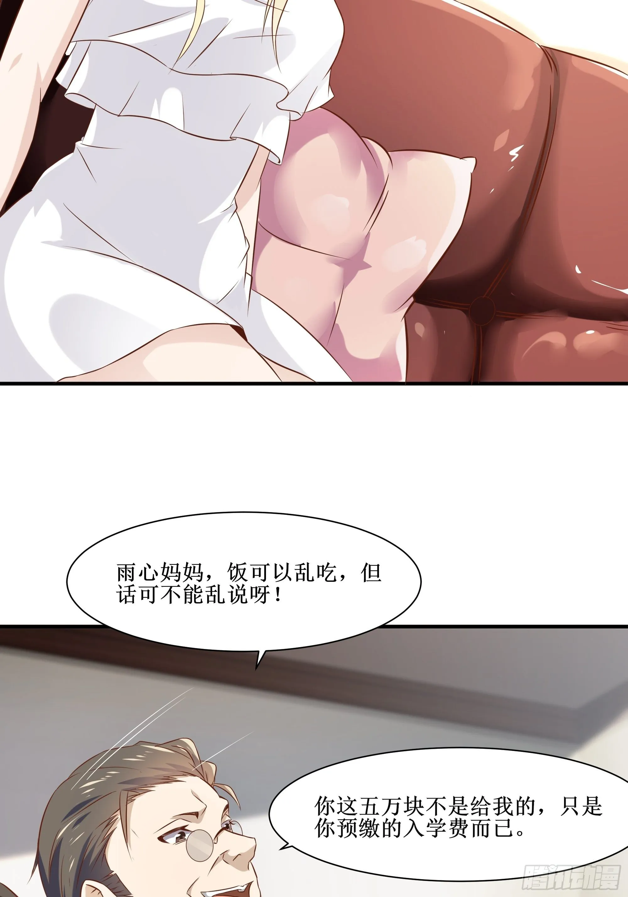 第13话 一百万的名额 第39页