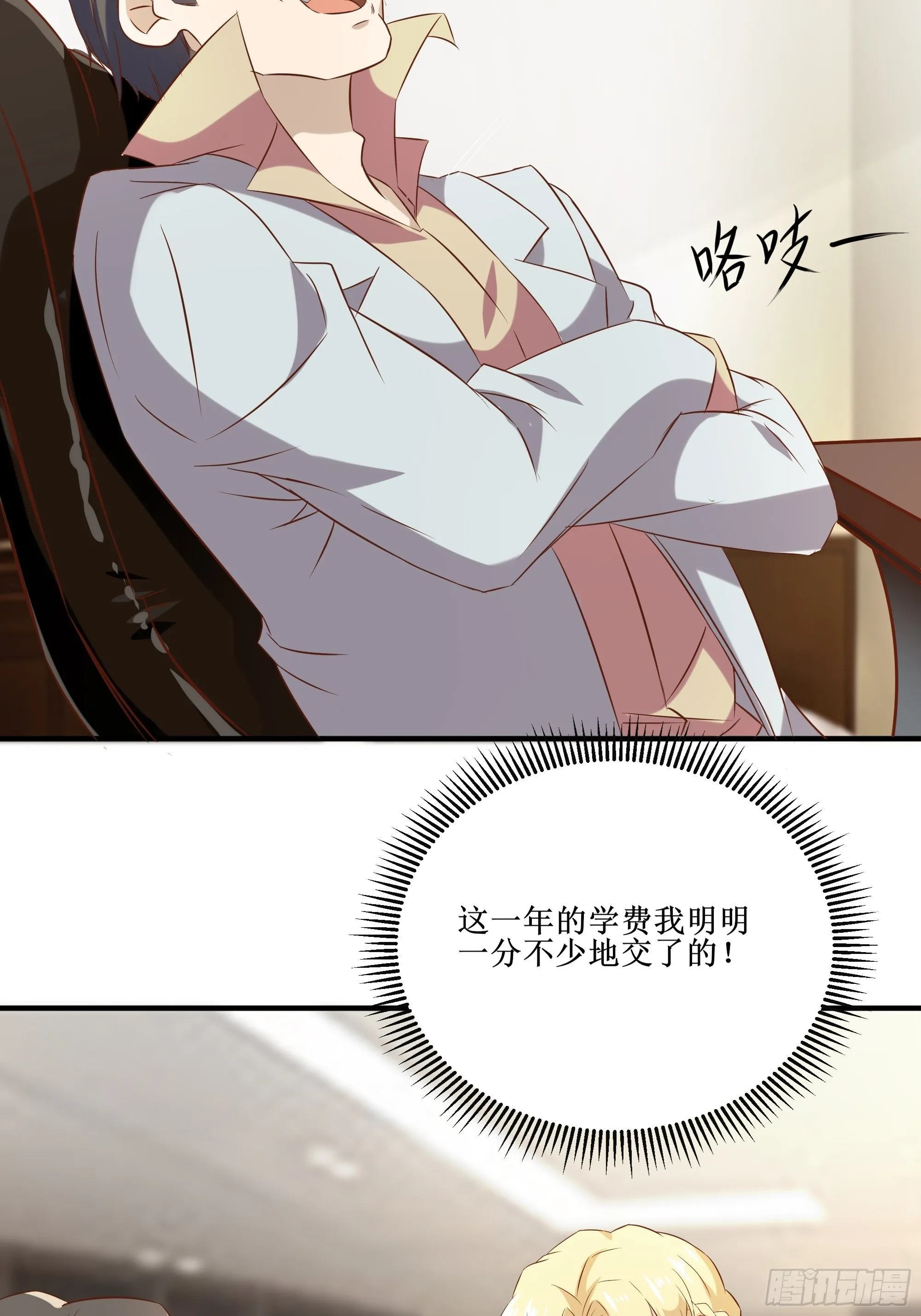 第13话 一百万的名额 第40页