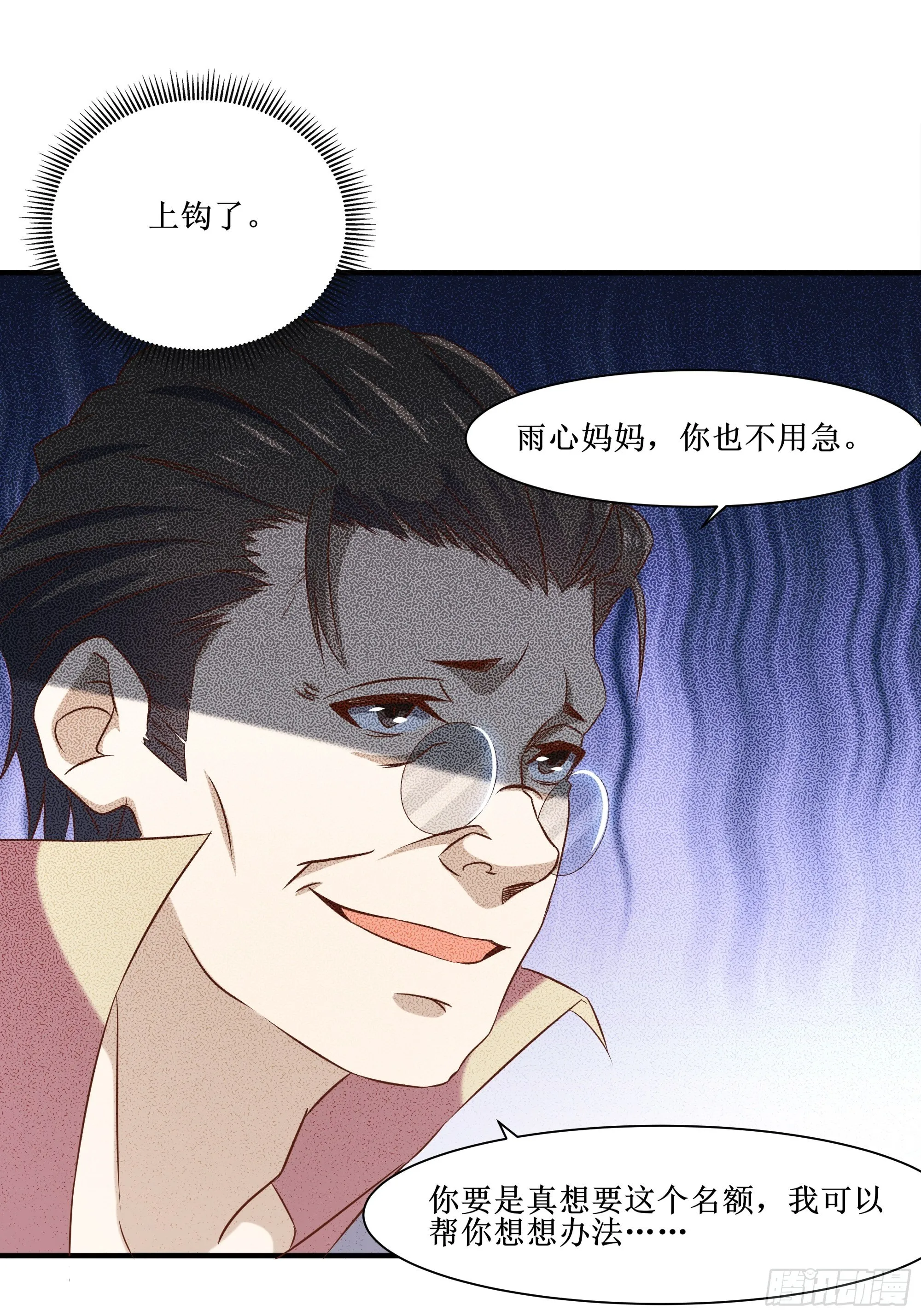 第13话 一百万的名额 第42页