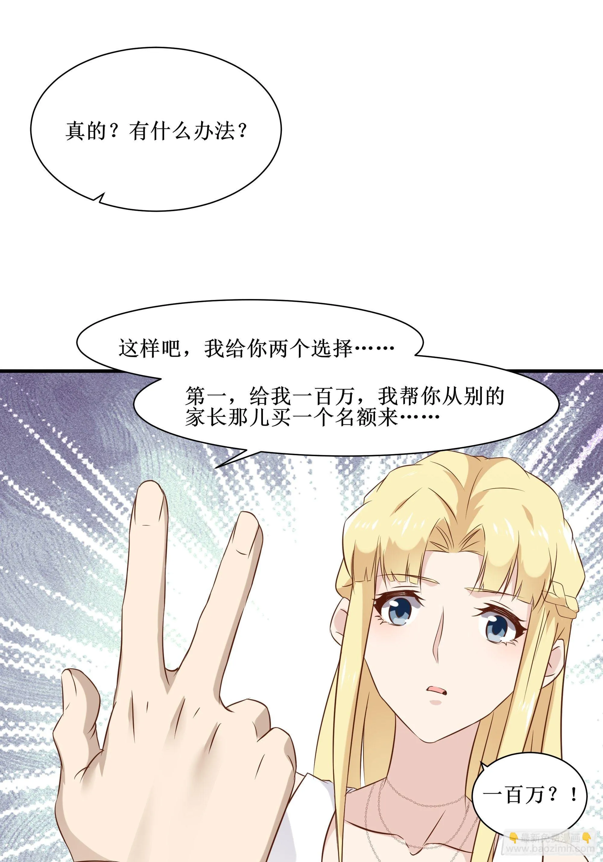 第13话 一百万的名额 第43页
