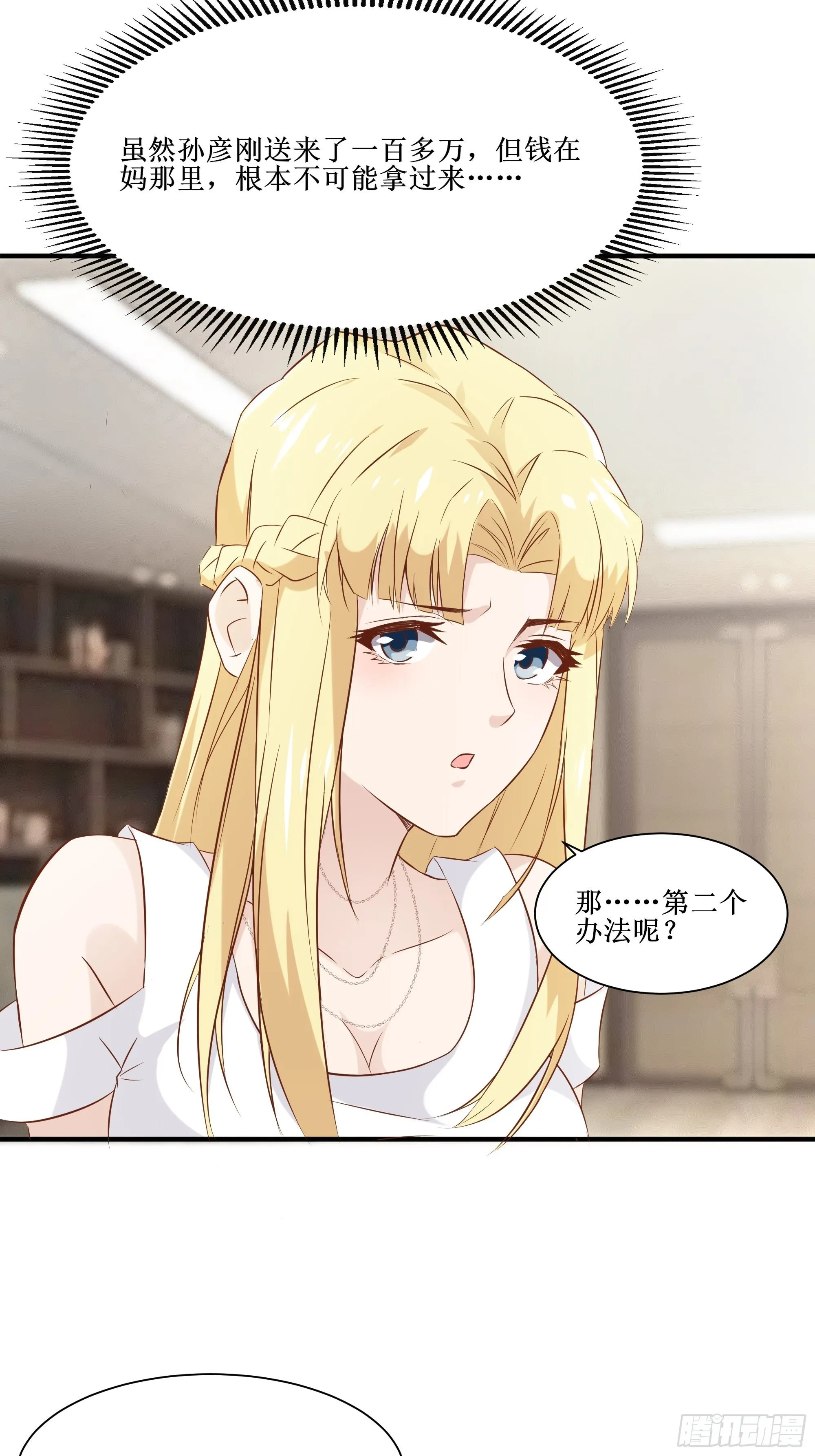 第13话 一百万的名额 第46页