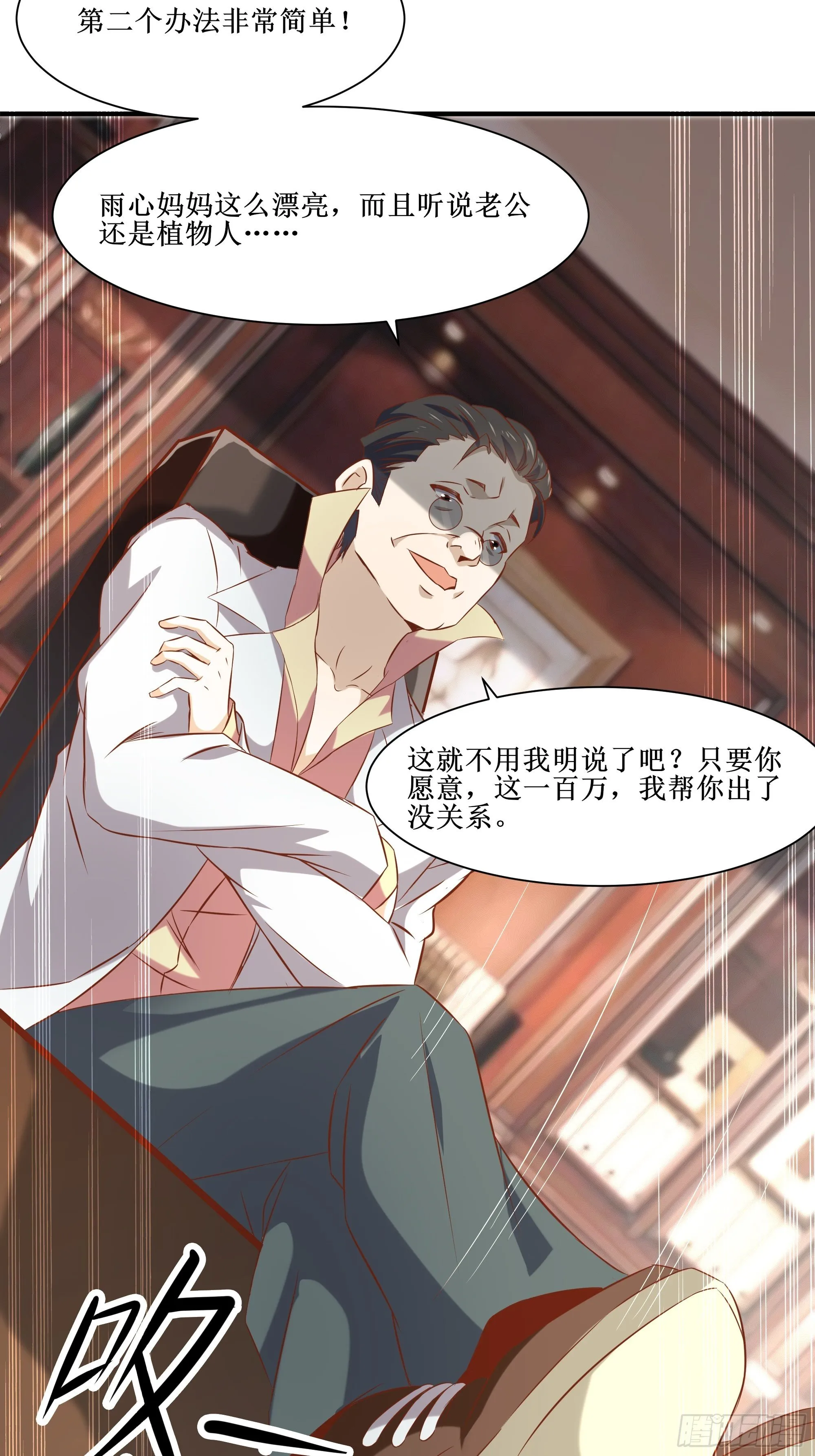 第13话 一百万的名额 第47页