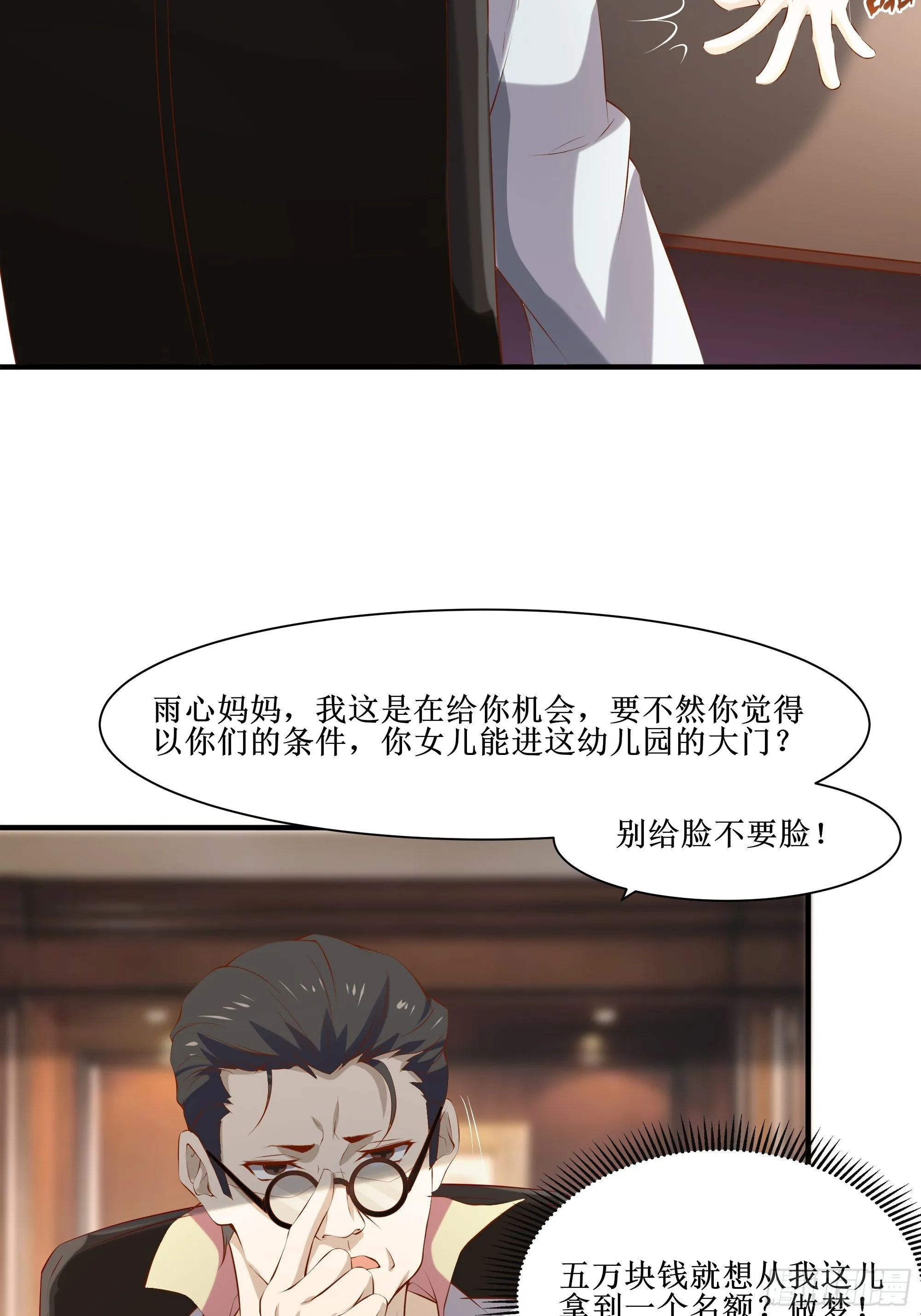 第14话 能把我怎样？ 第3页