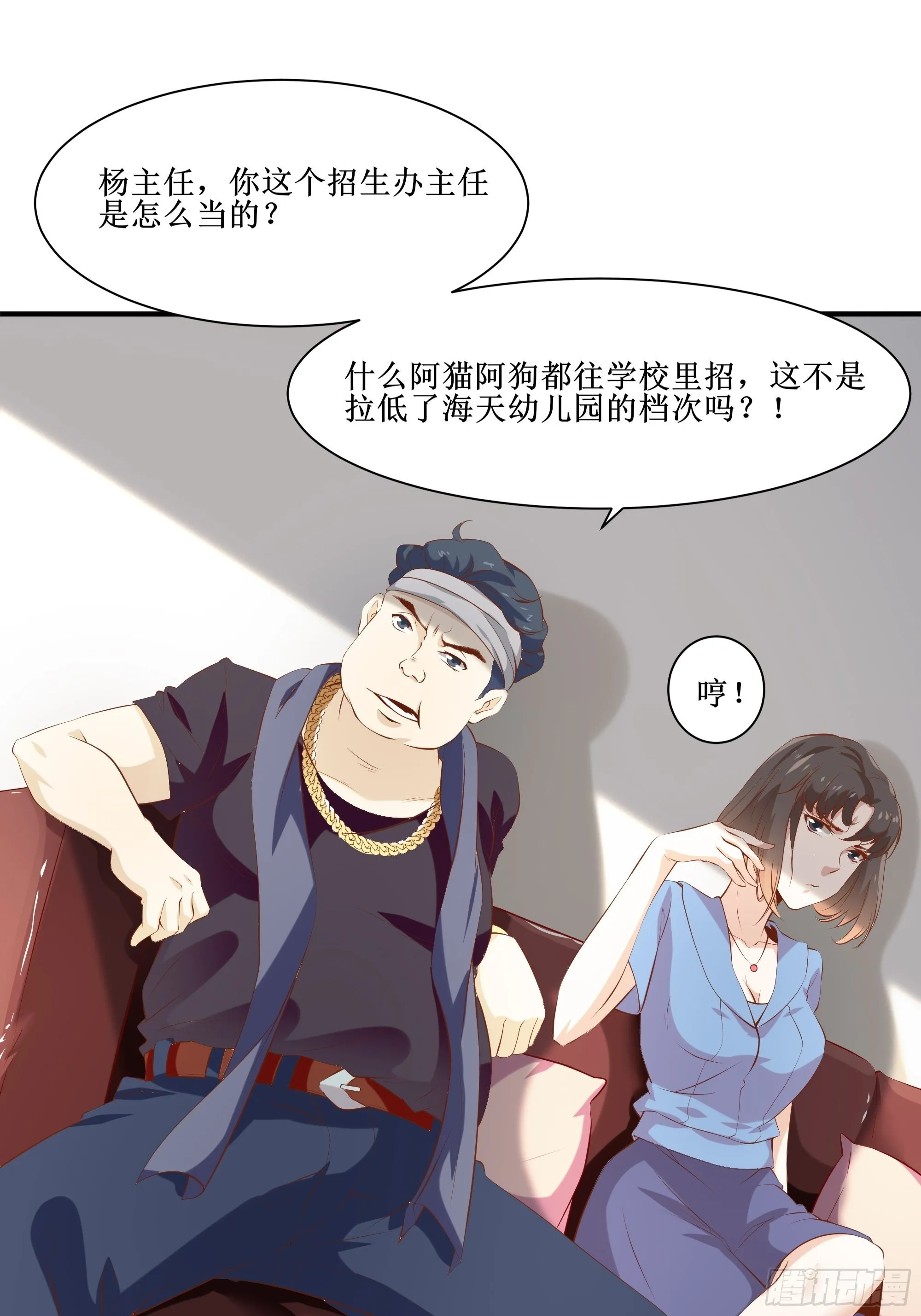 第14话 能把我怎样？ 第17页