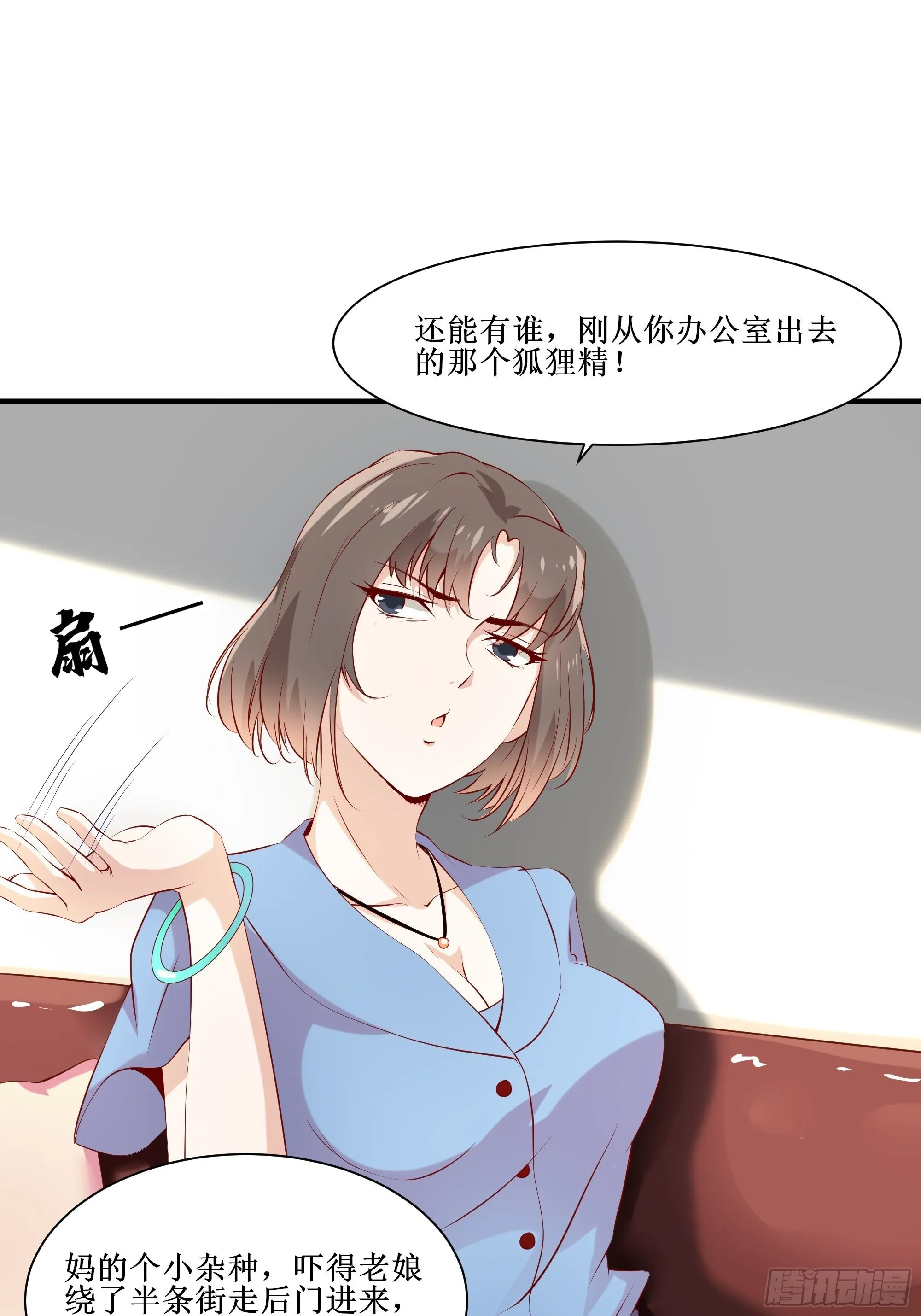 第14话 能把我怎样？ 第20页