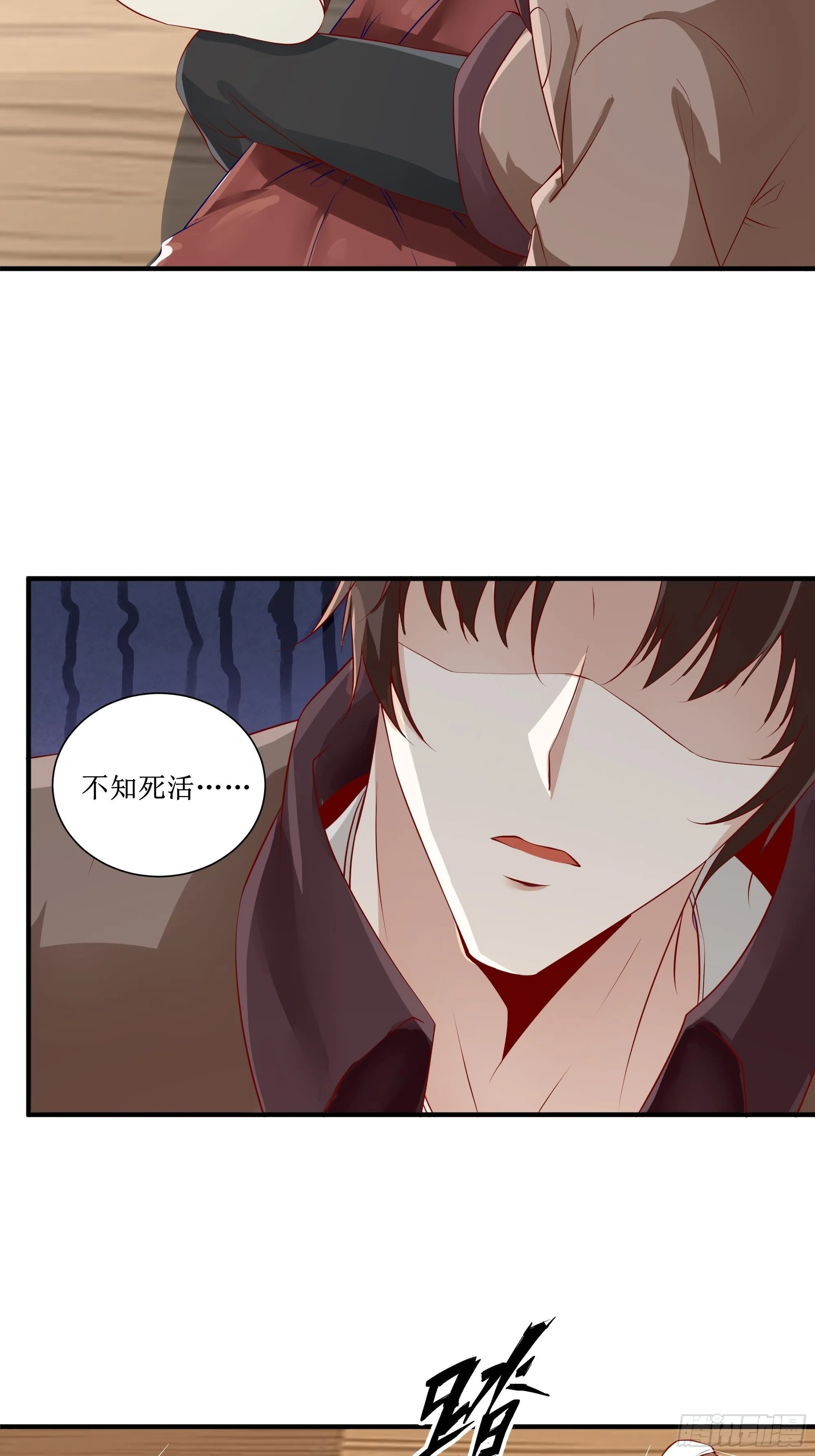 第15话 封锁着消息 第3页