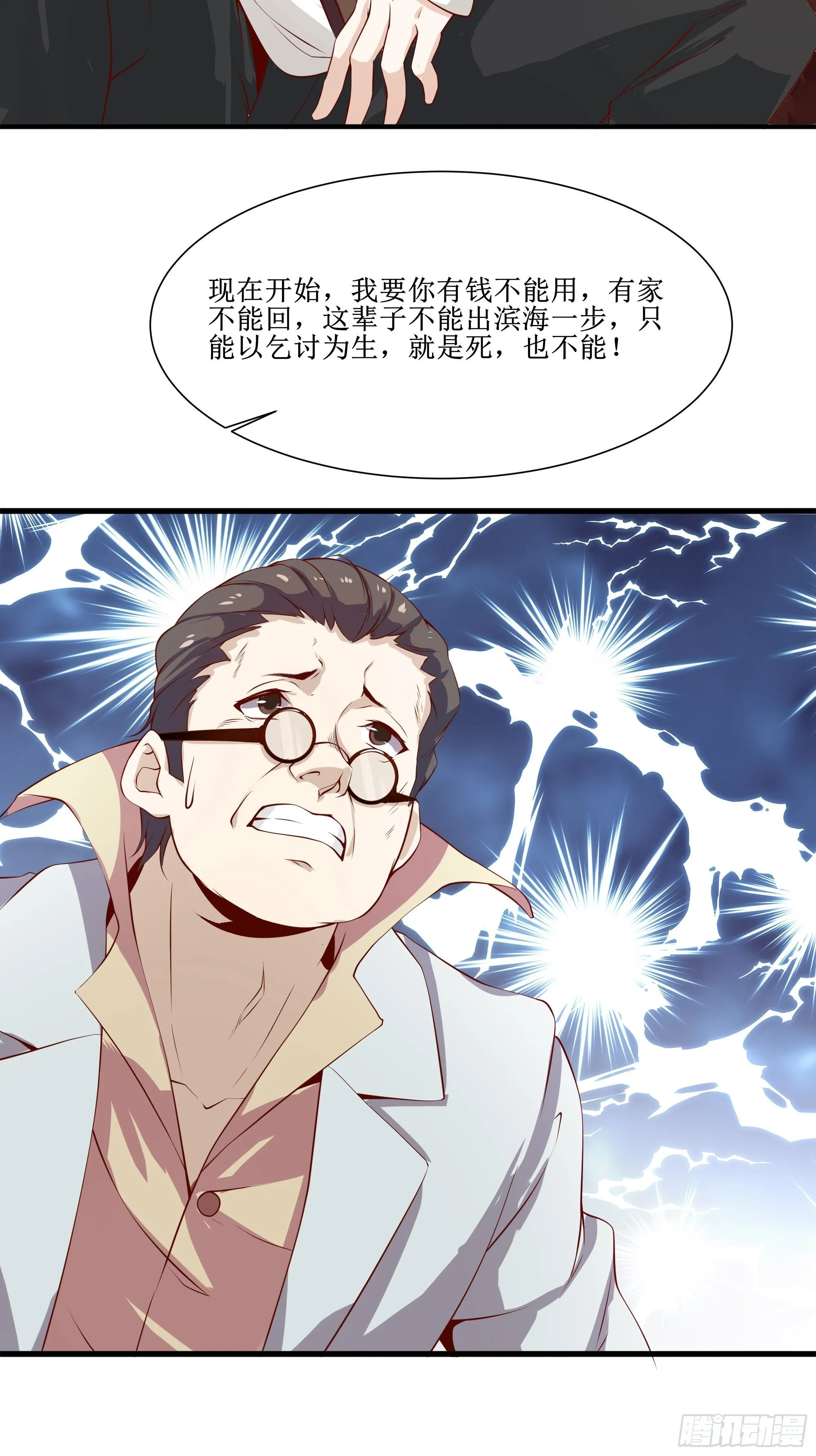 第15话 封锁着消息 第21页