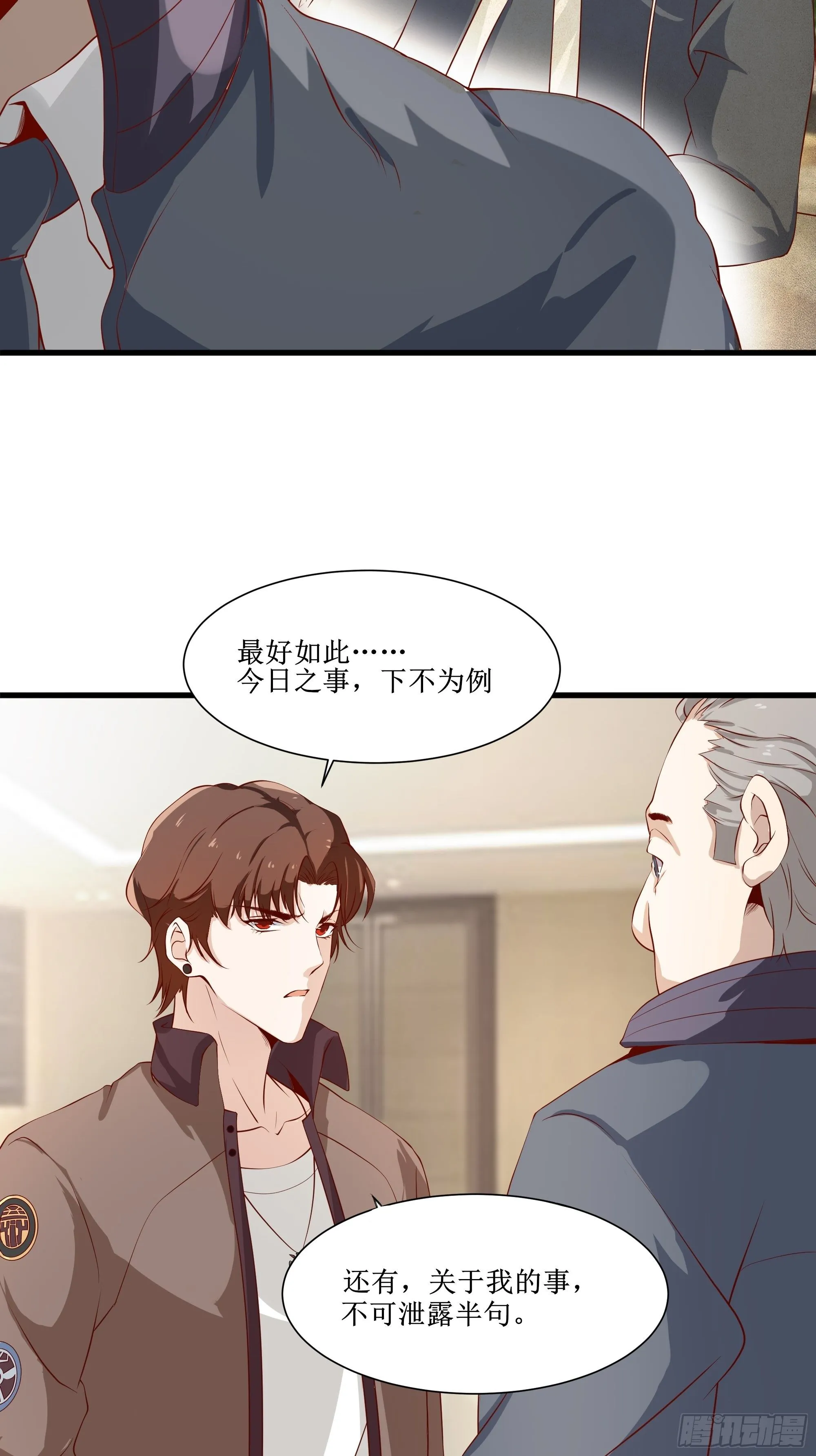 第15话 封锁着消息 第24页