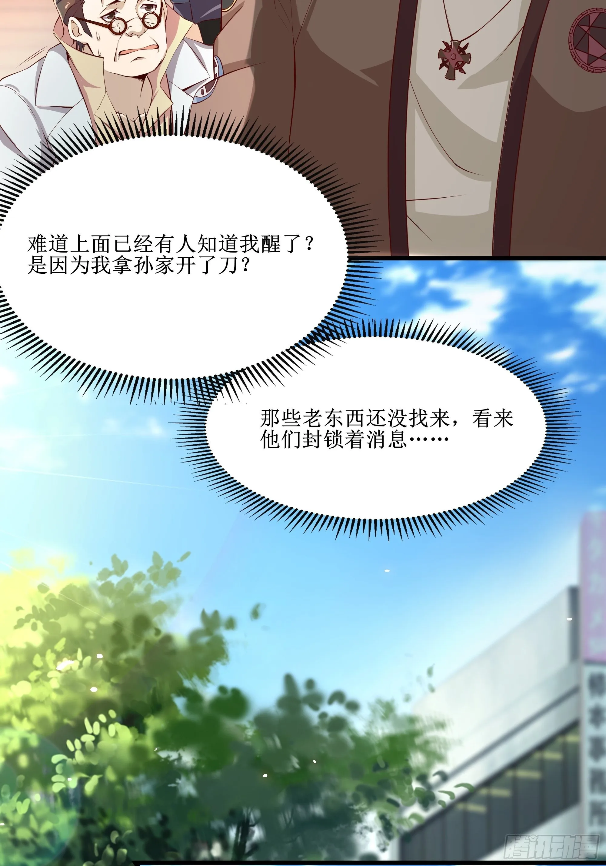 第15话 封锁着消息 第27页