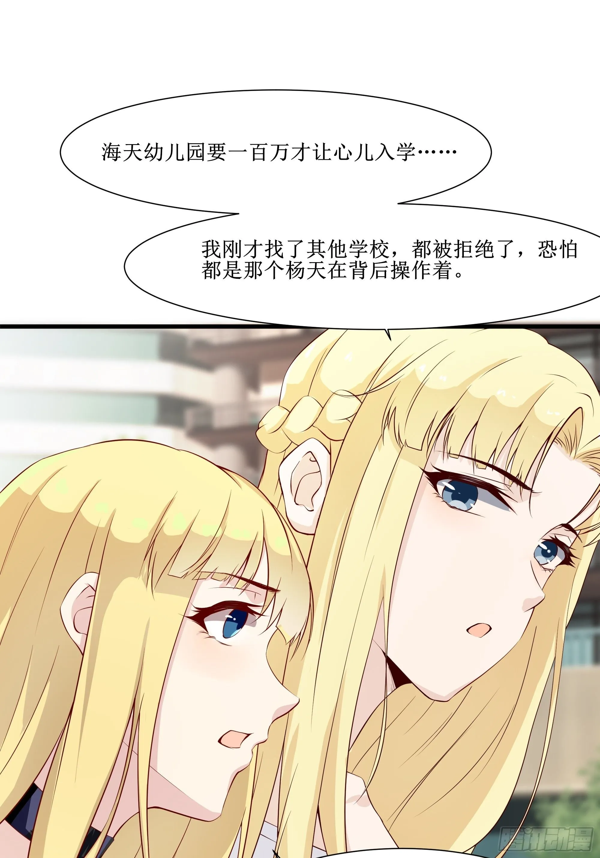 第15话 封锁着消息 第31页