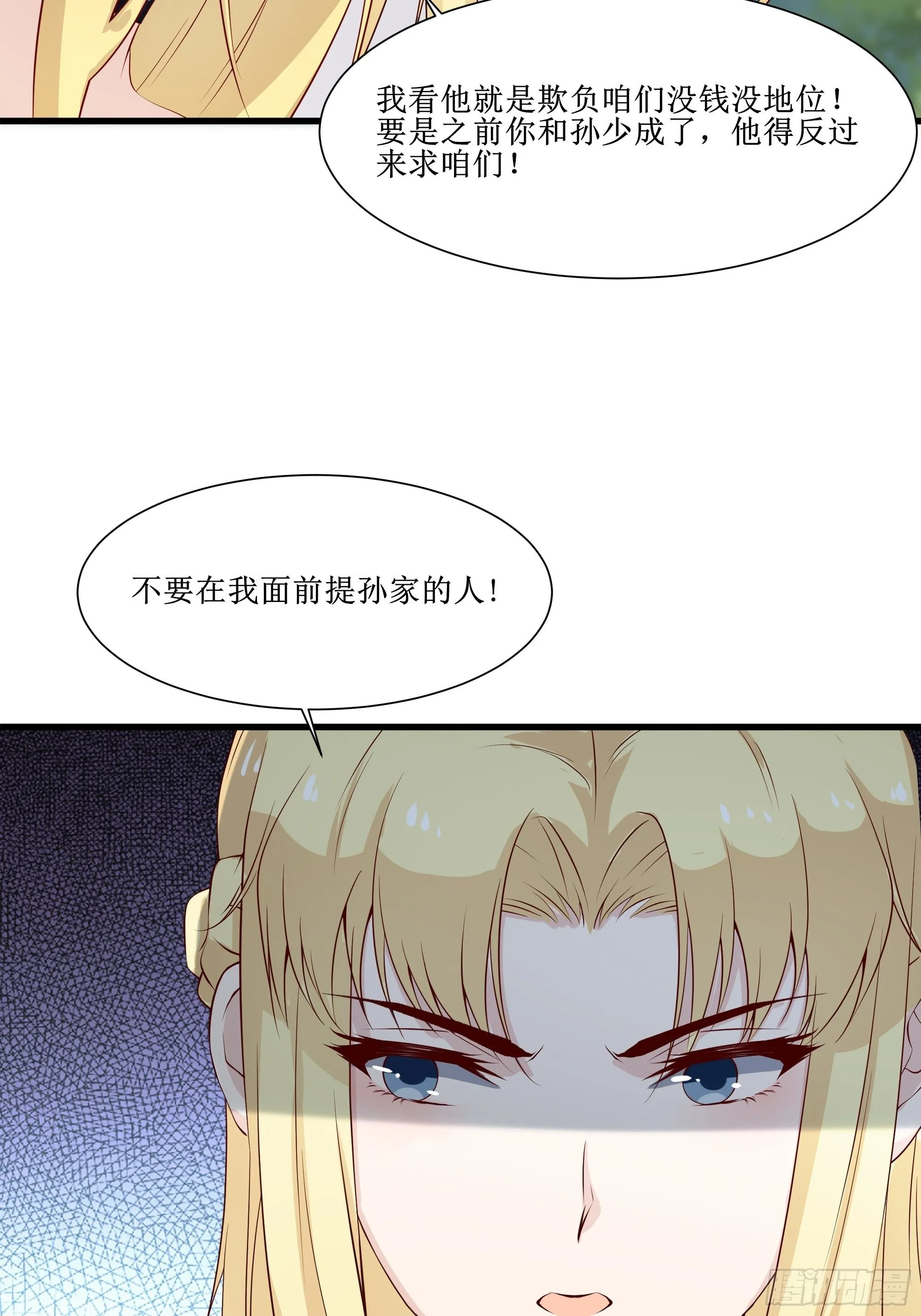 第15话 封锁着消息 第32页