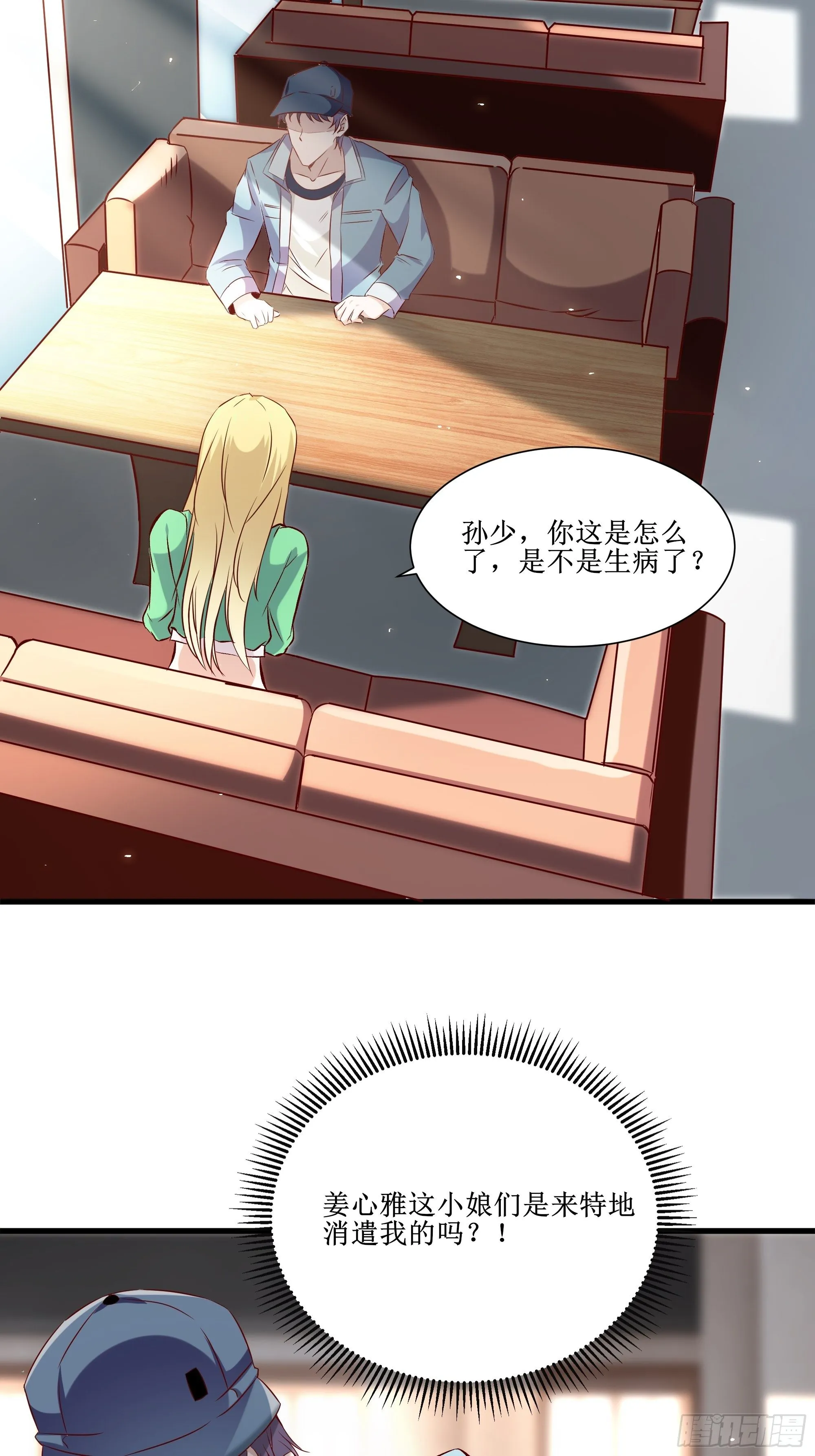 第16话 哥哥会很温柔的 第3页