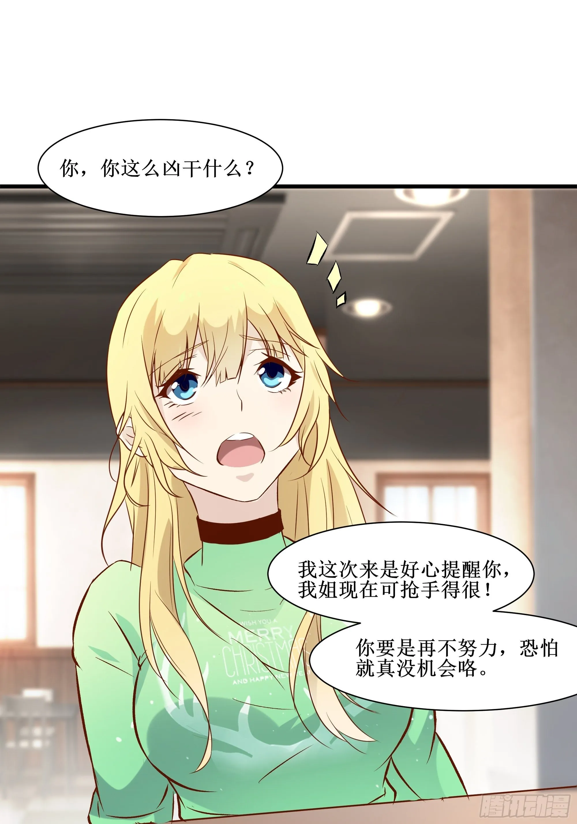 第16话 哥哥会很温柔的 第5页