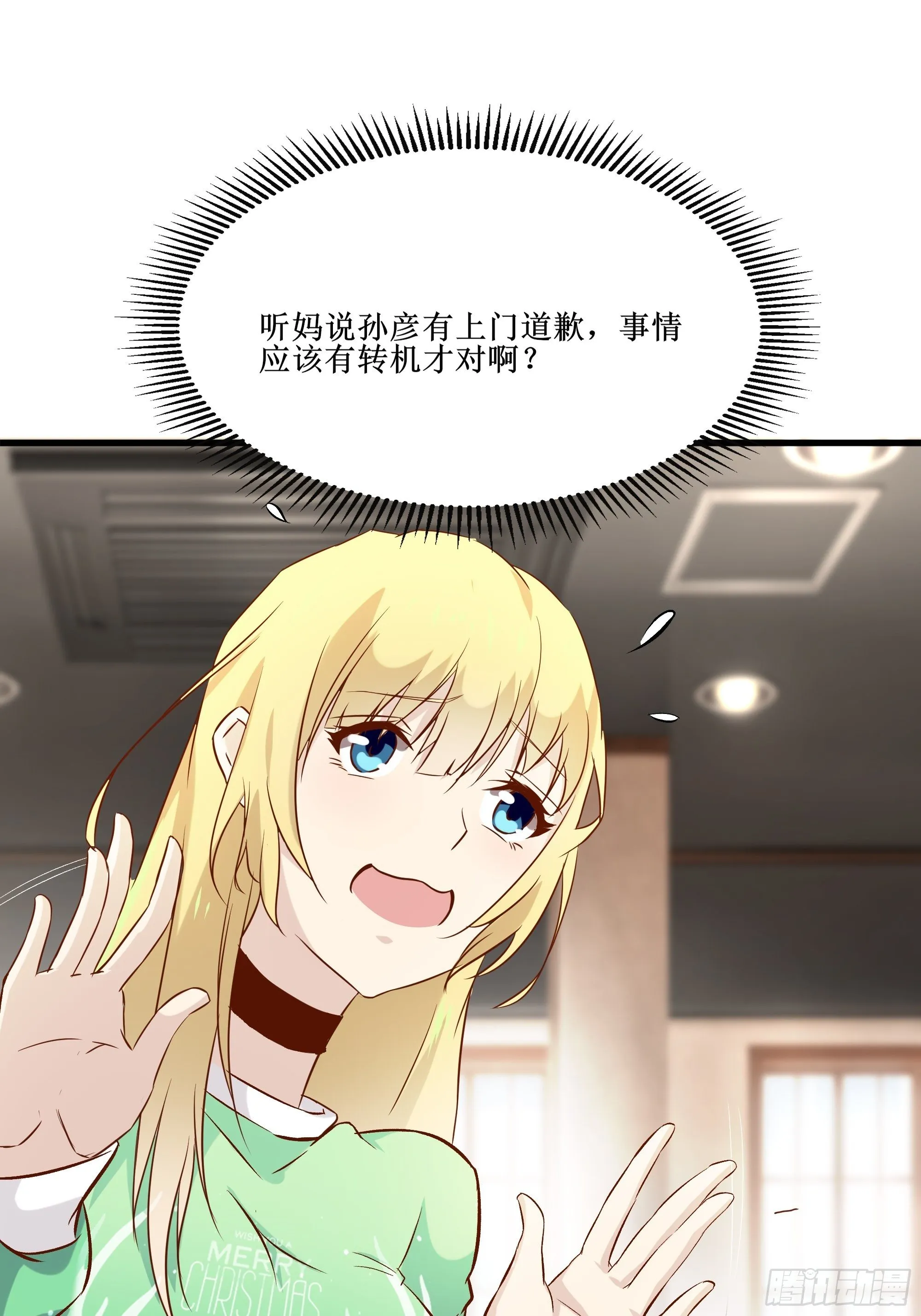 第16话 哥哥会很温柔的 第7页