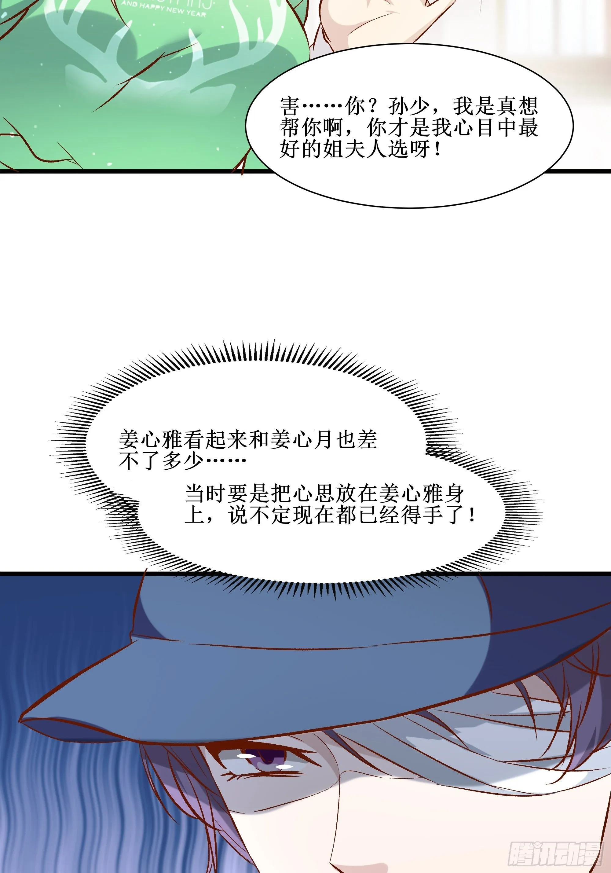第16话 哥哥会很温柔的 第8页