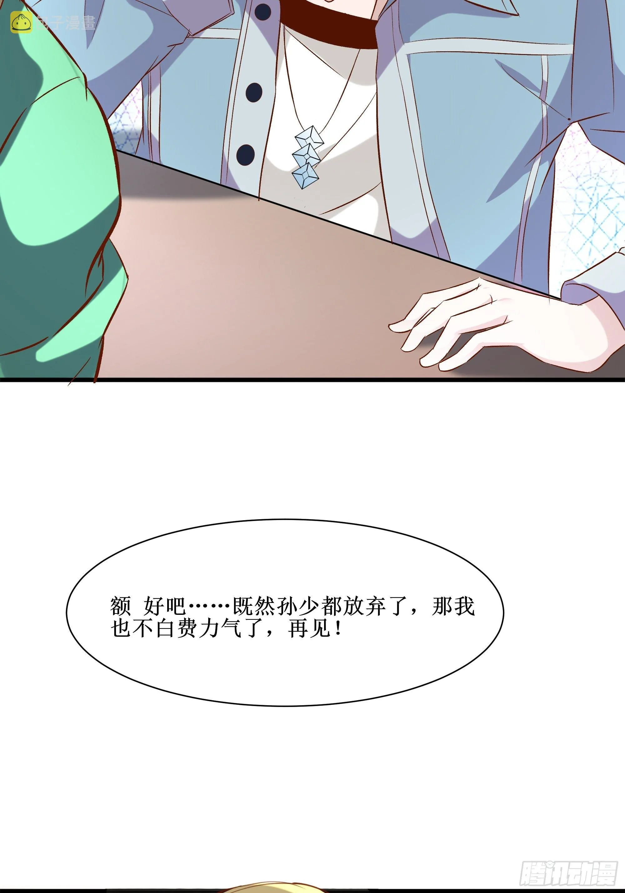 第16话 哥哥会很温柔的 第10页