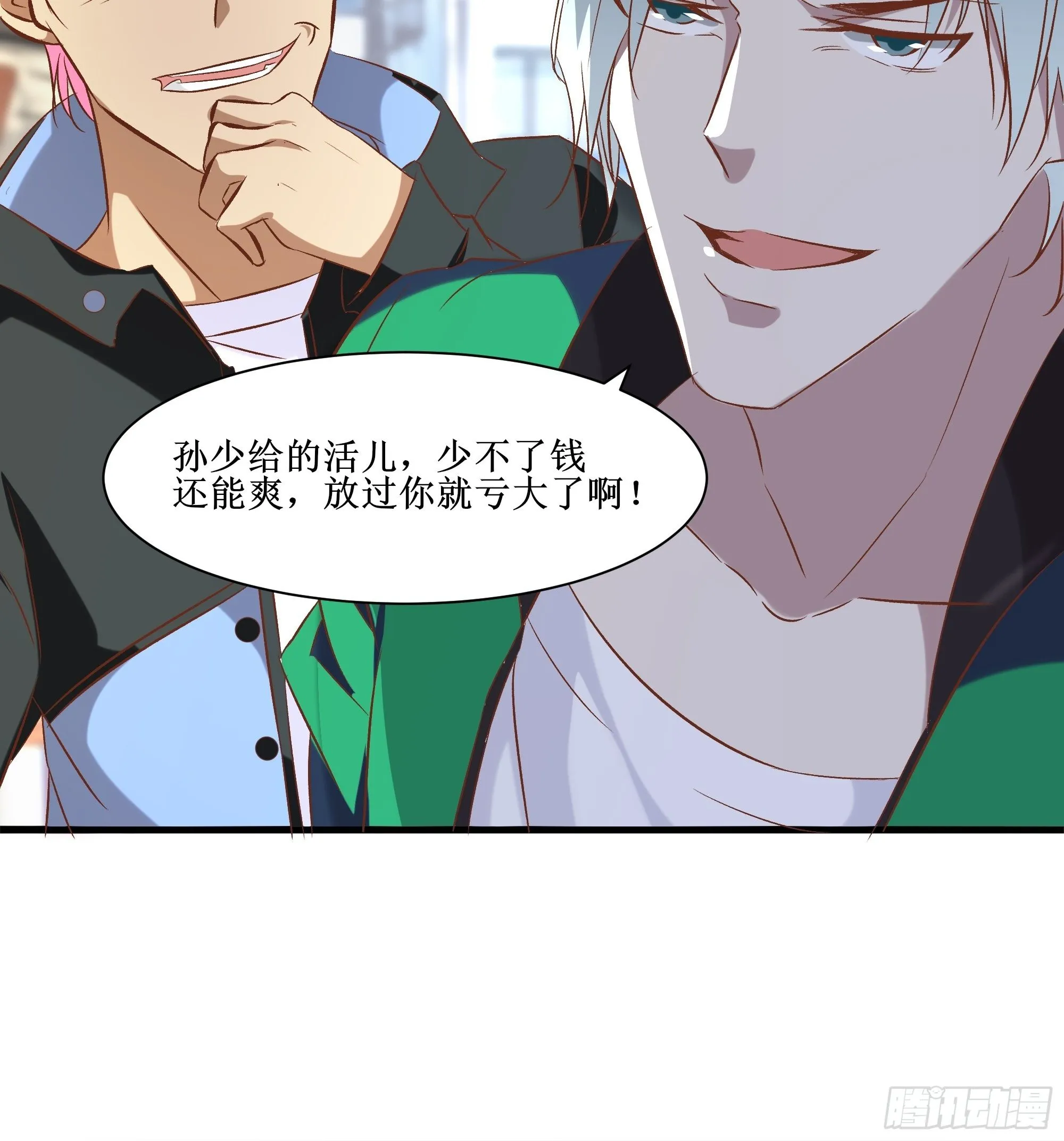 第16话 哥哥会很温柔的 第29页