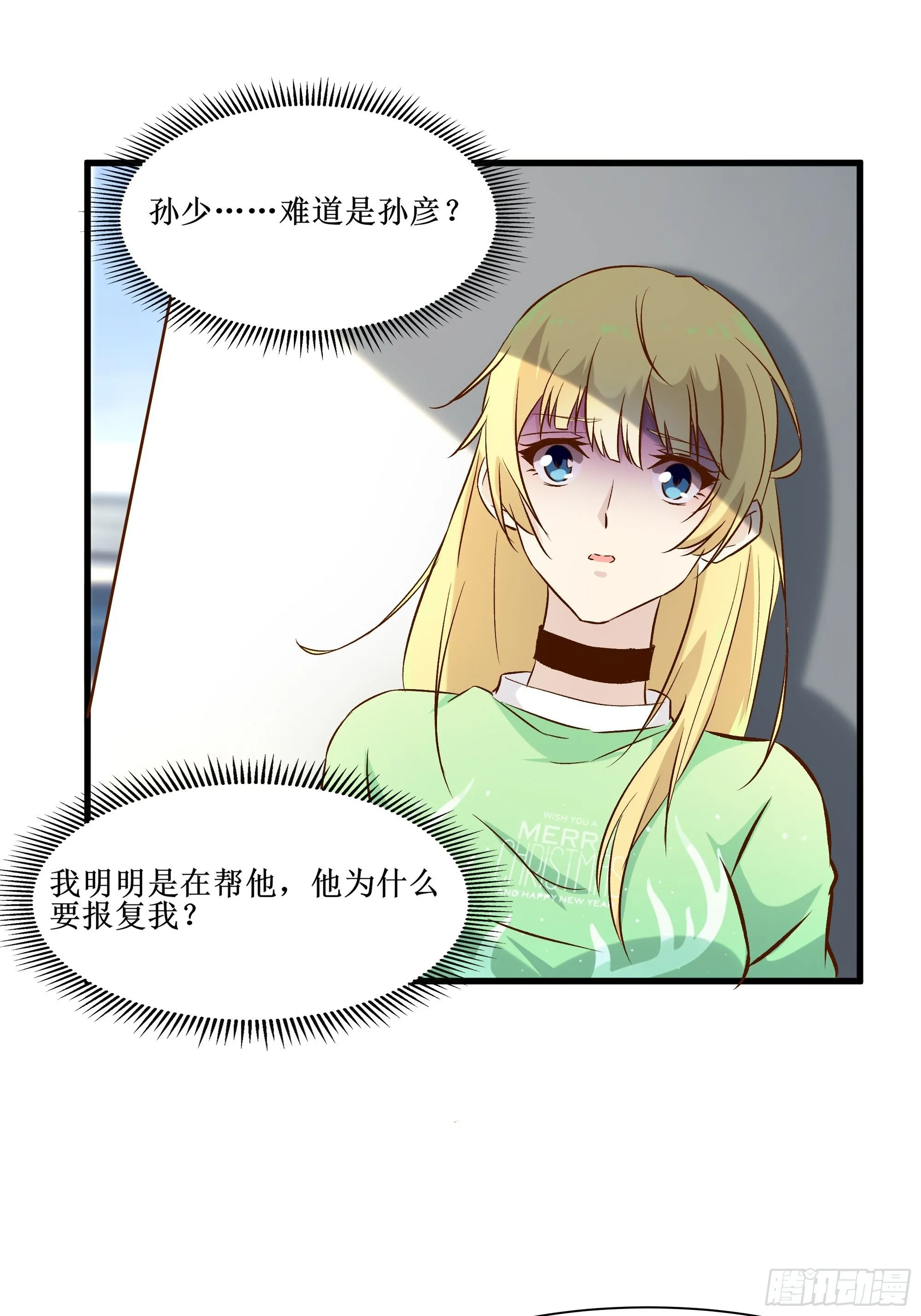 第16话 哥哥会很温柔的 第30页