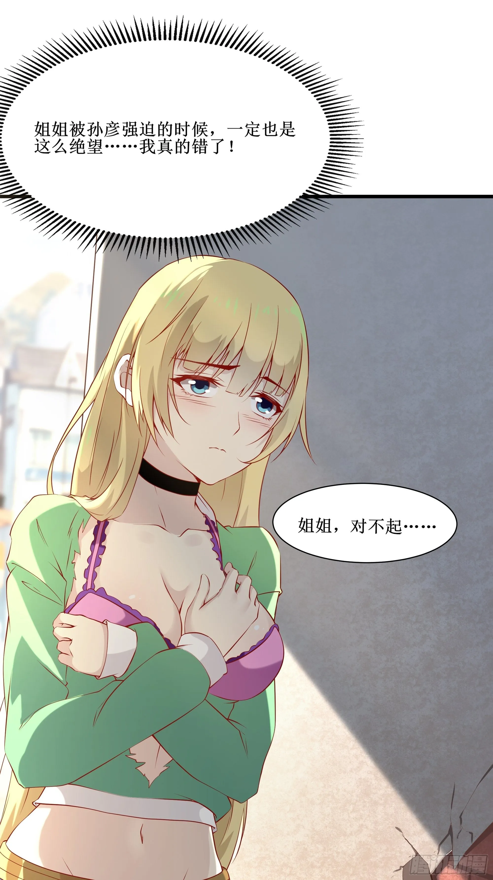 第17话 没有被邀请 第2页