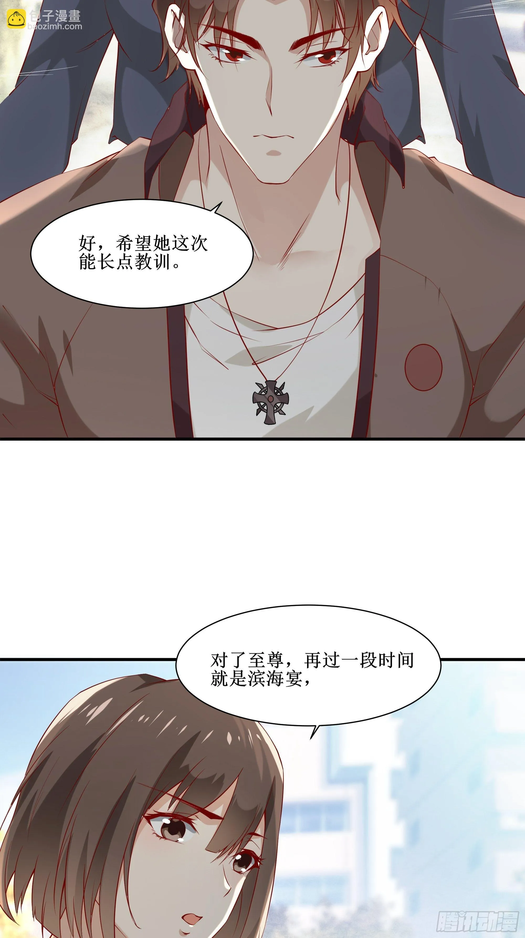 第17话 没有被邀请 第4页