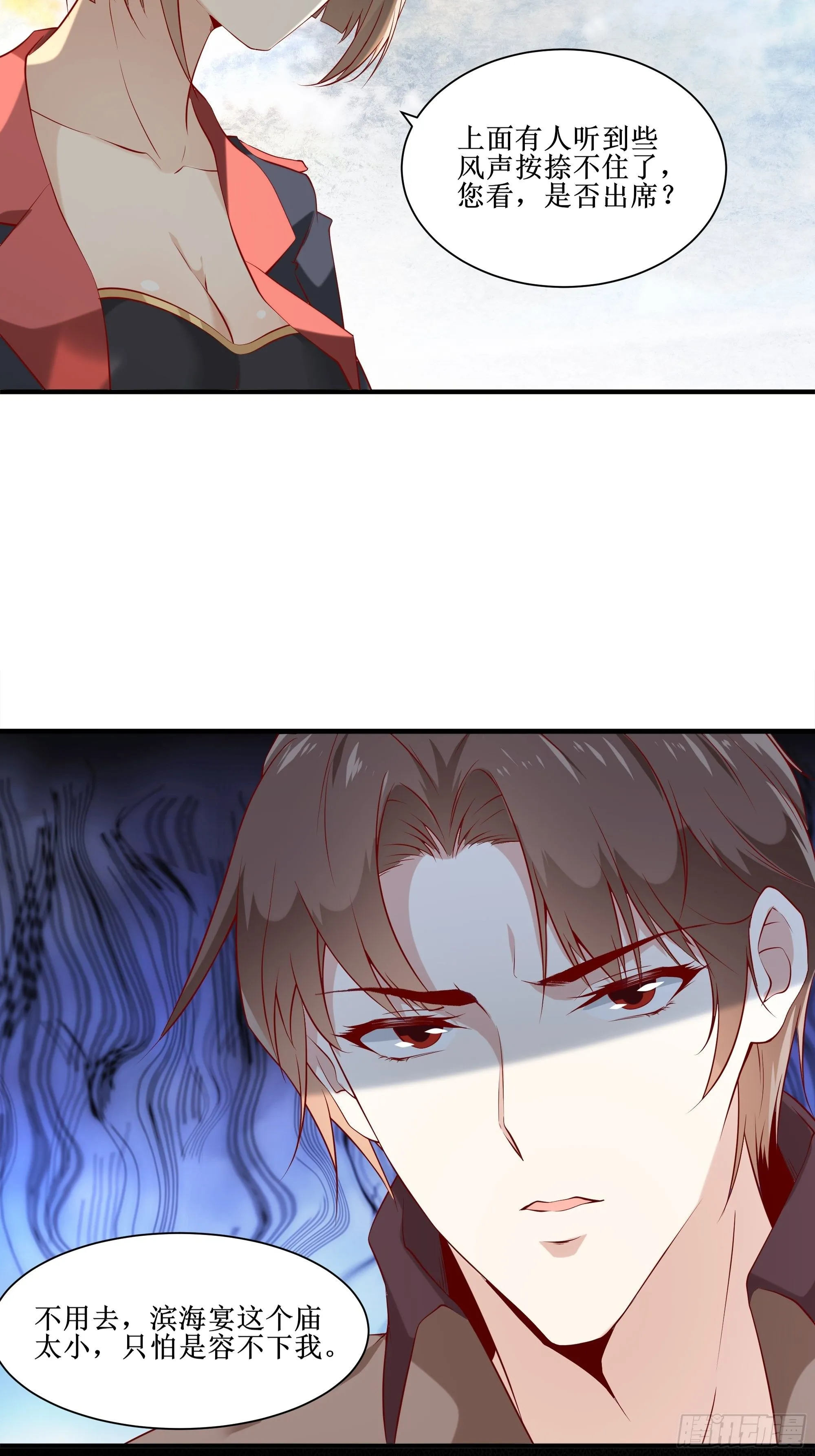 第17话 没有被邀请 第5页