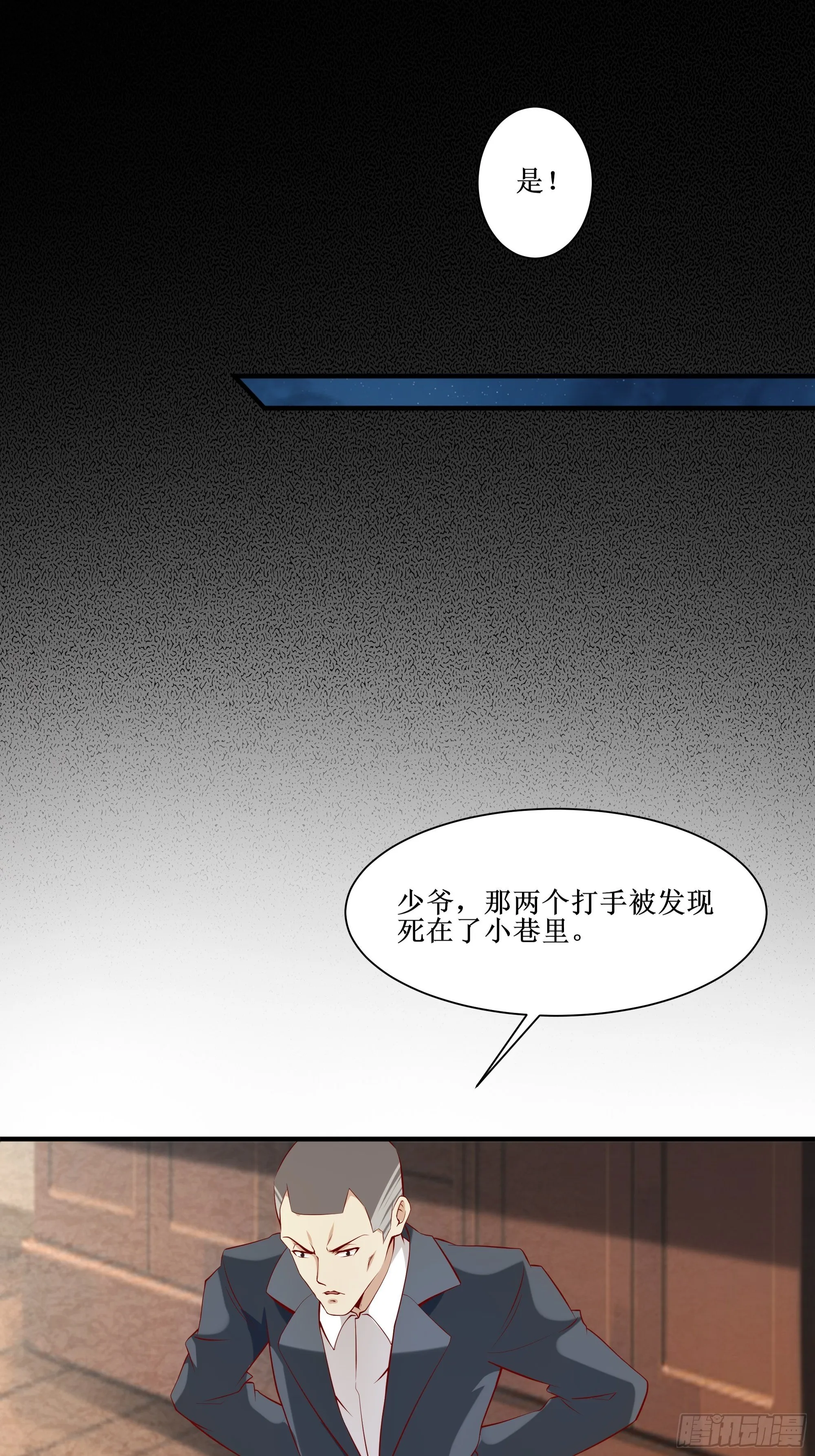 第17话 没有被邀请 第6页