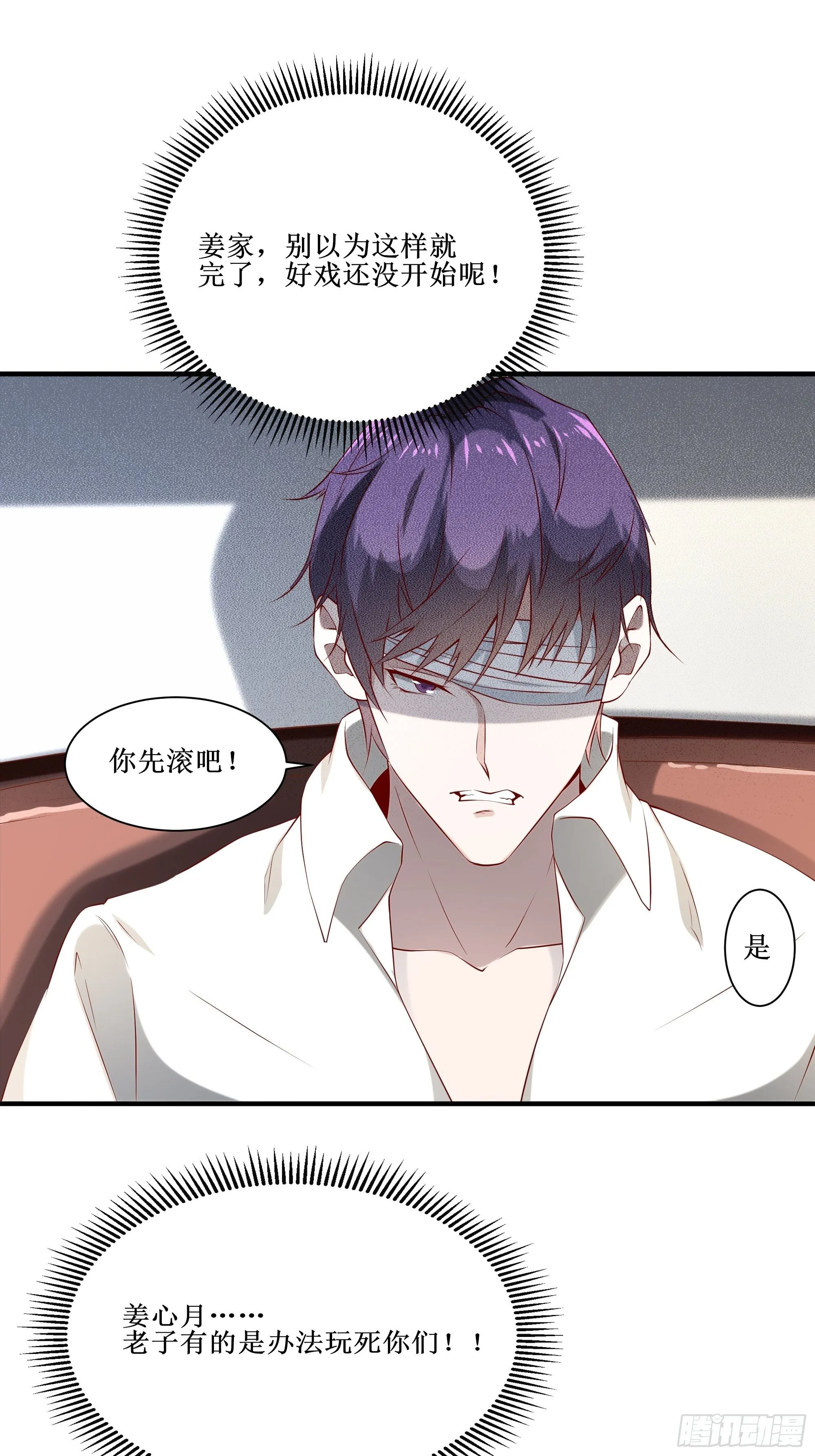 第17话 没有被邀请 第10页
