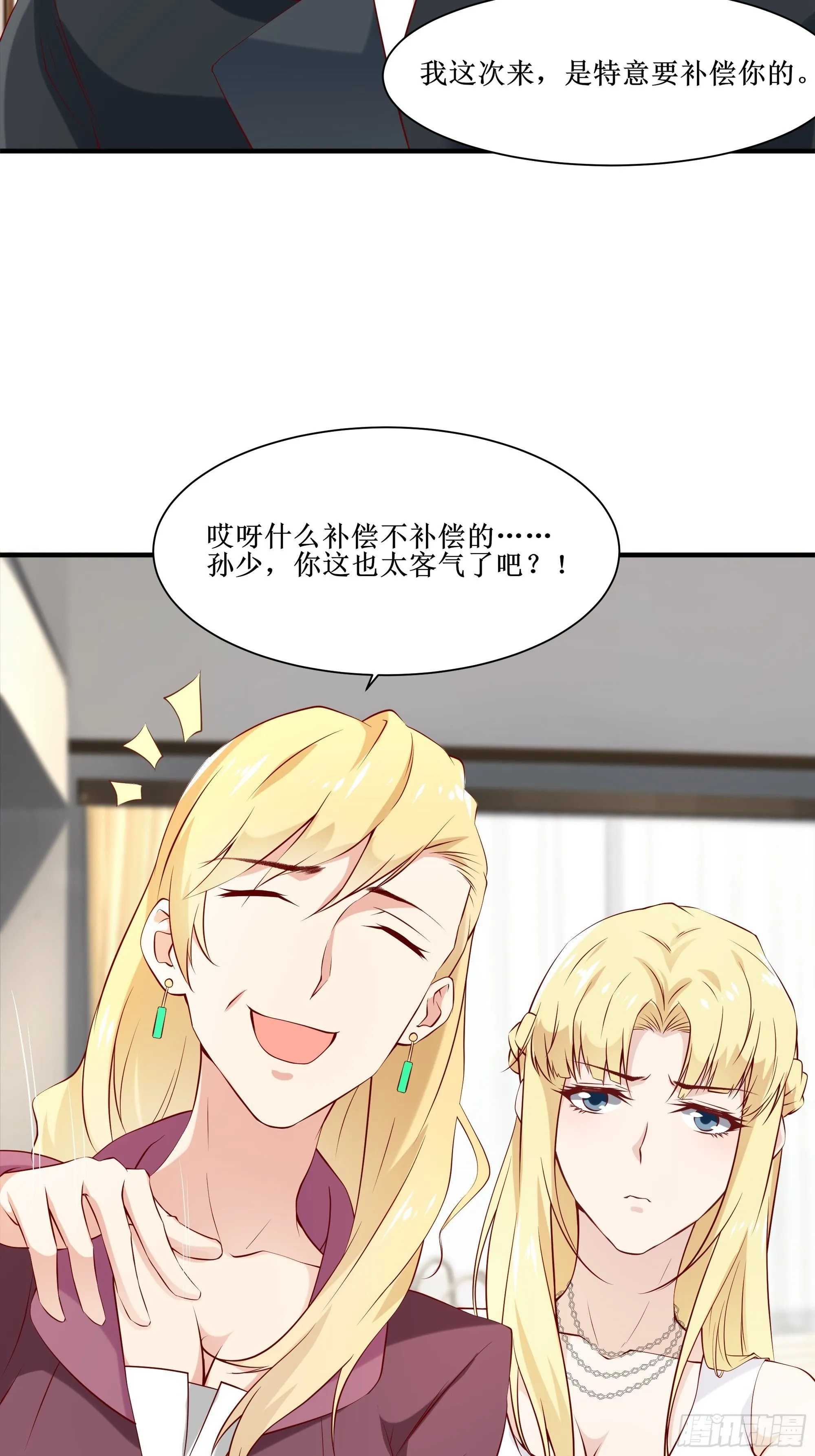 第17话 没有被邀请 第14页