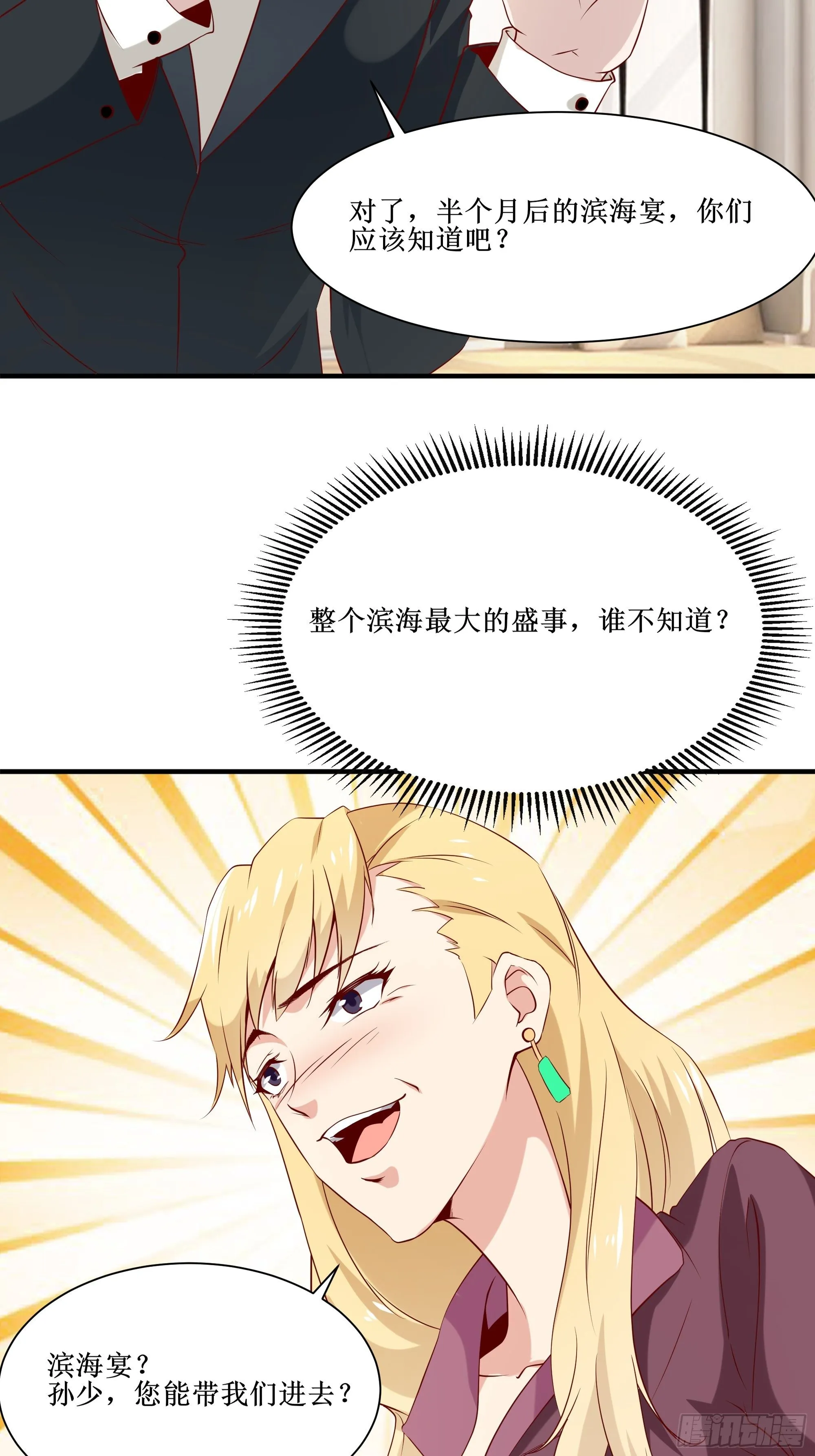 第17话 没有被邀请 第16页