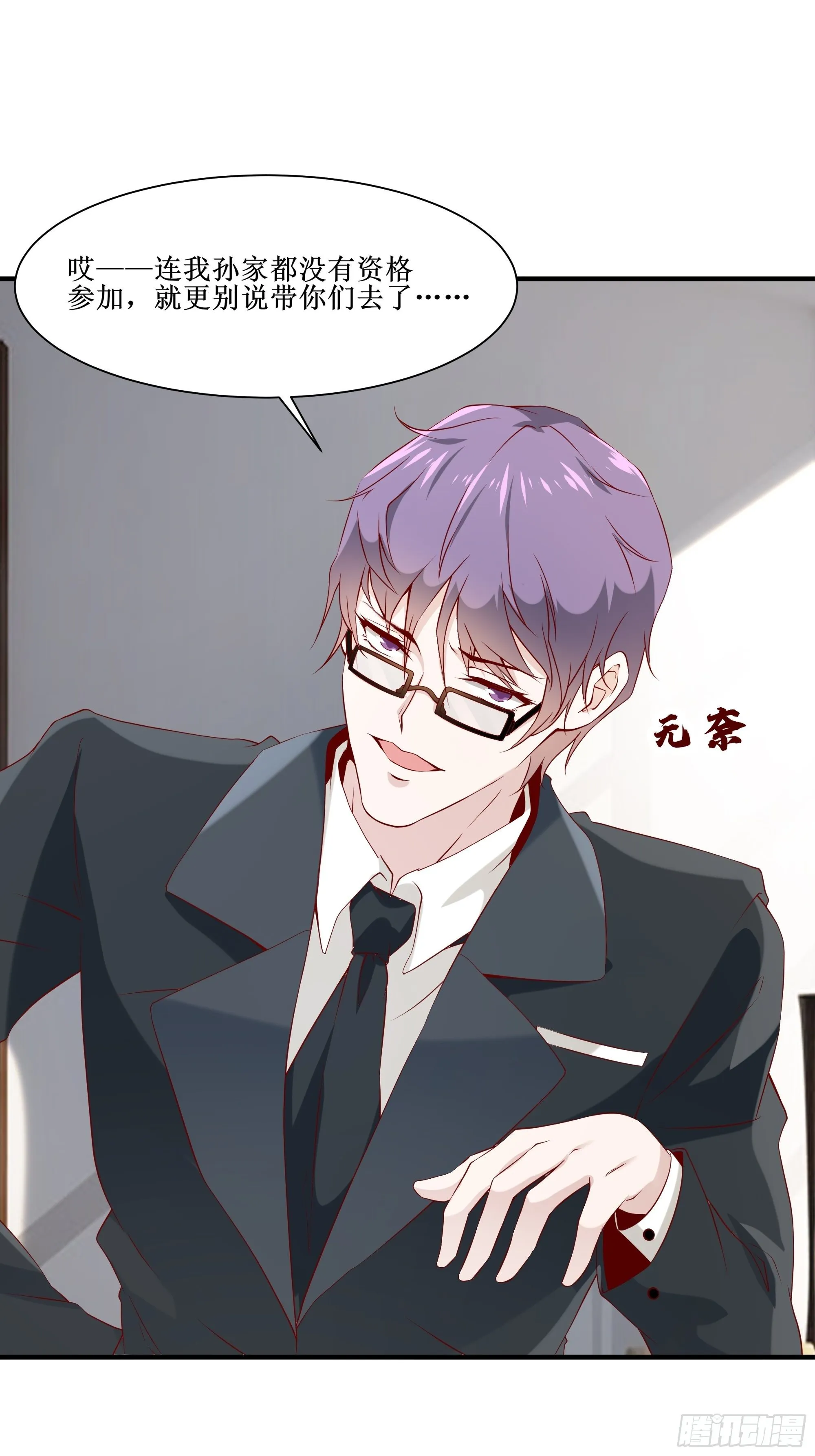 第17话 没有被邀请 第18页