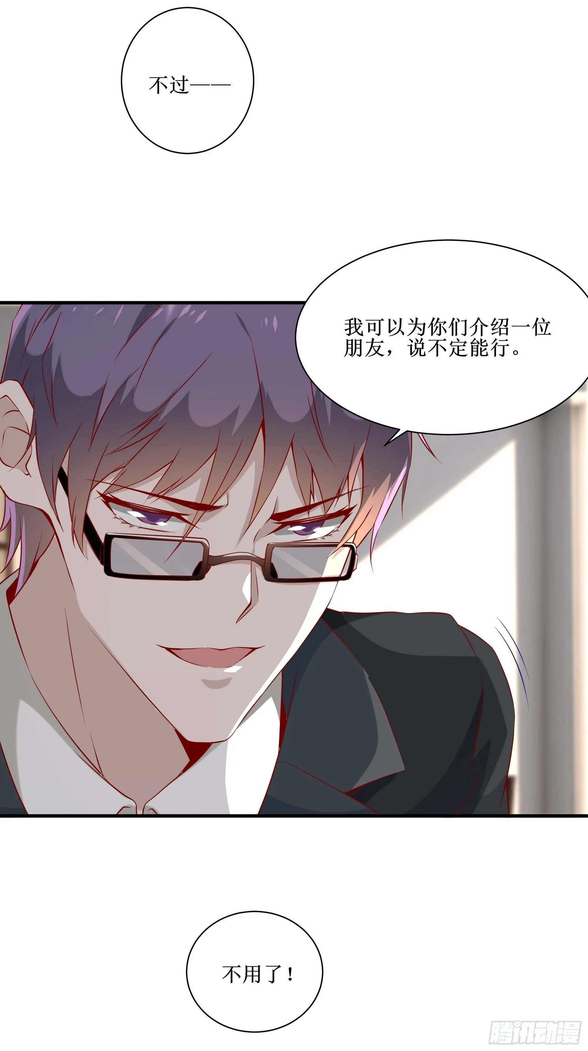 第17话 没有被邀请 第19页