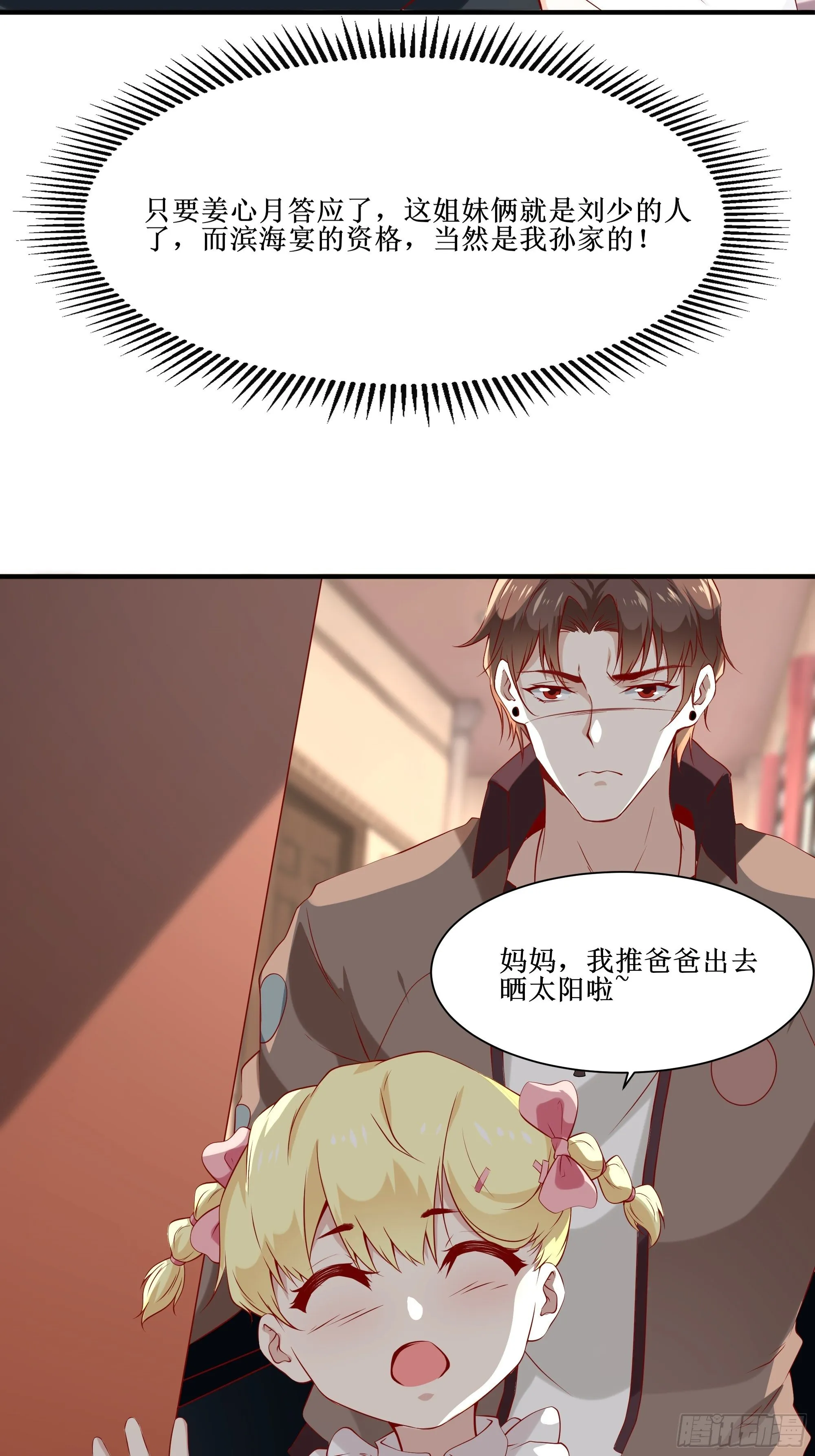 第17话 没有被邀请 第23页