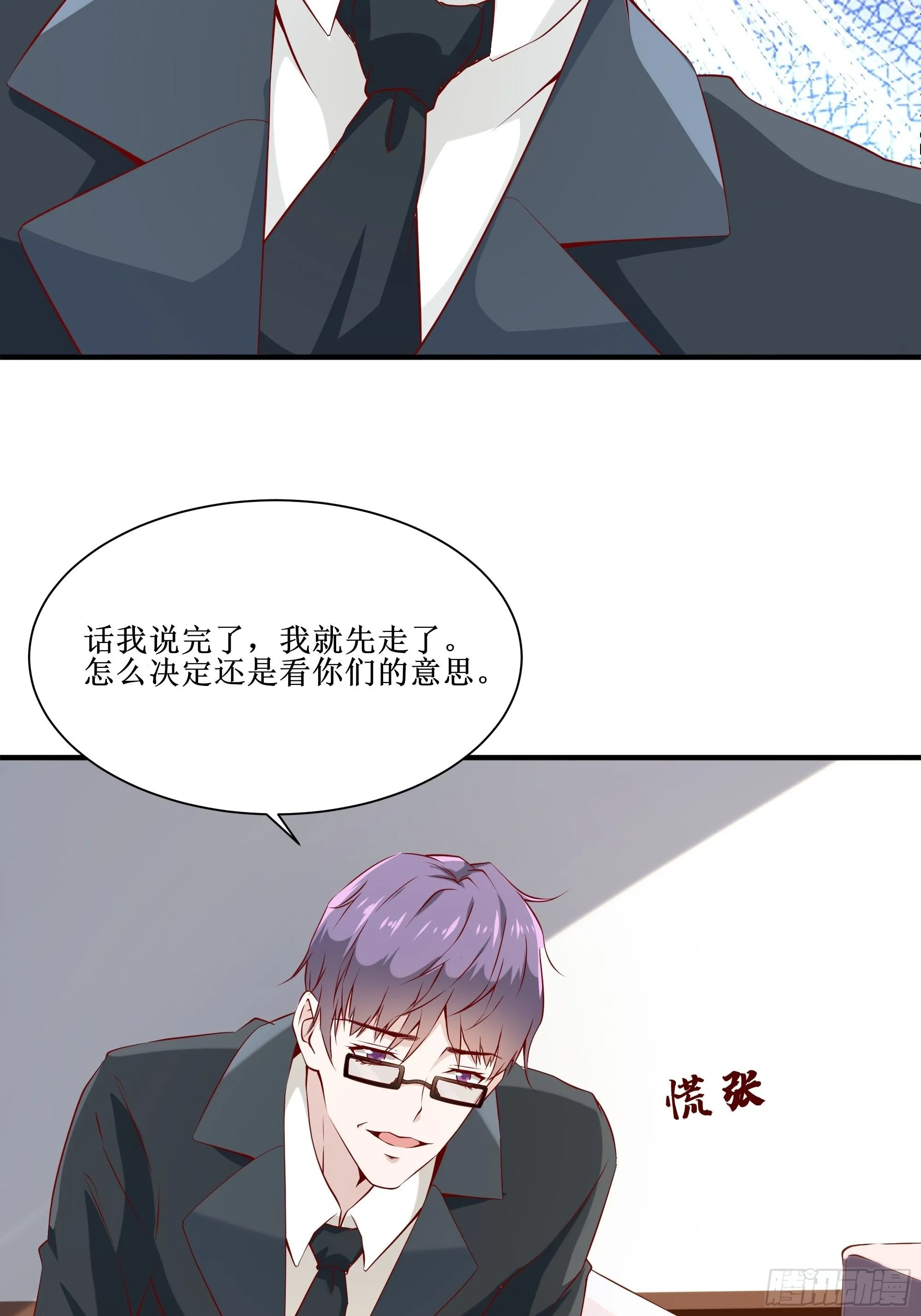 第17话 没有被邀请 第26页