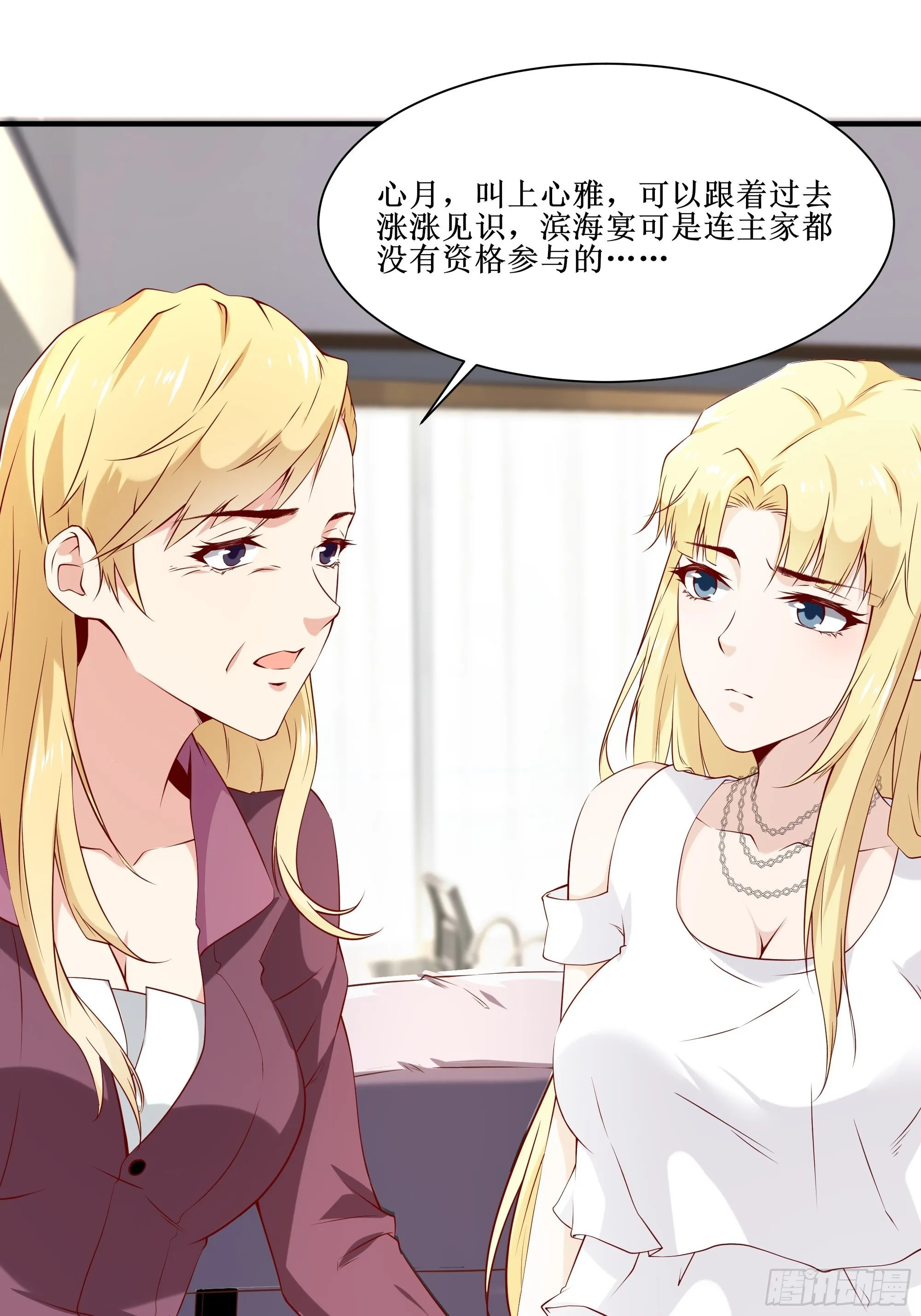 第17话 没有被邀请 第28页