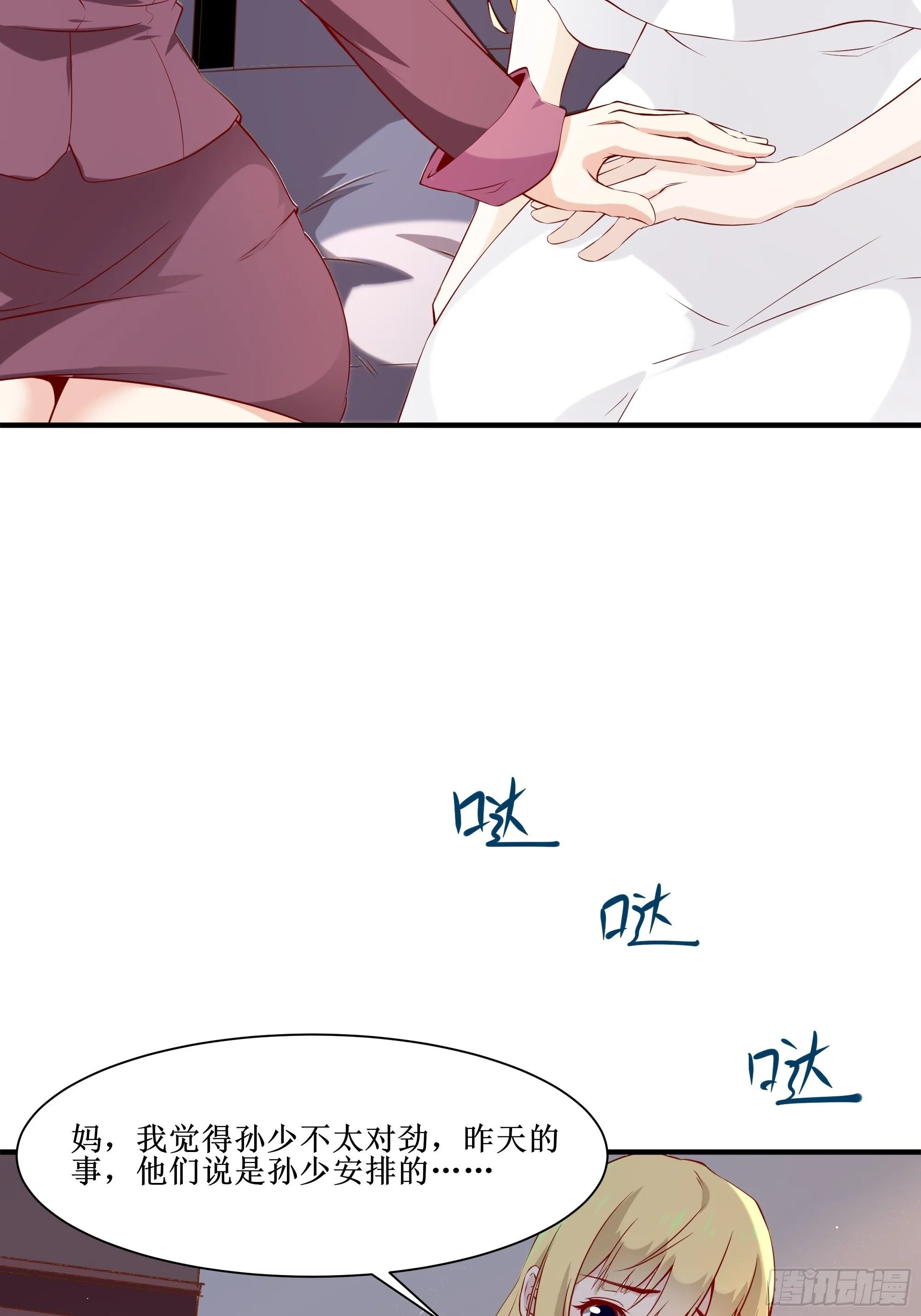 第17话 没有被邀请 第29页