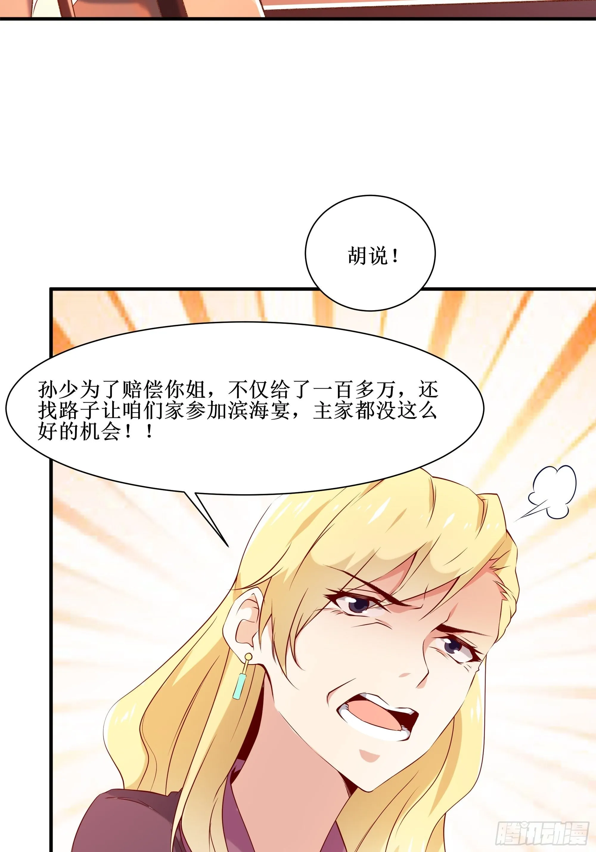 第17话 没有被邀请 第31页