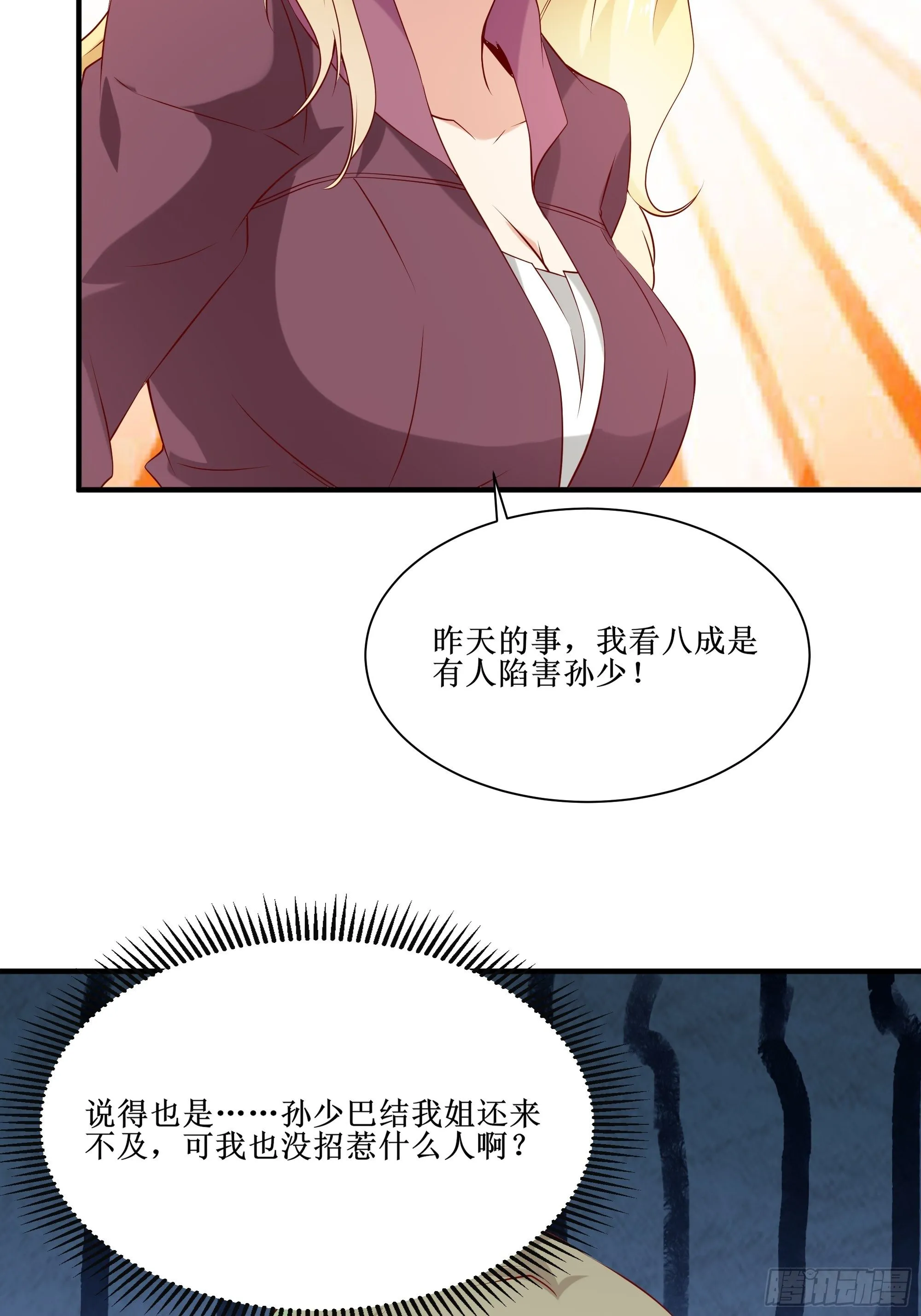 第17话 没有被邀请 第32页