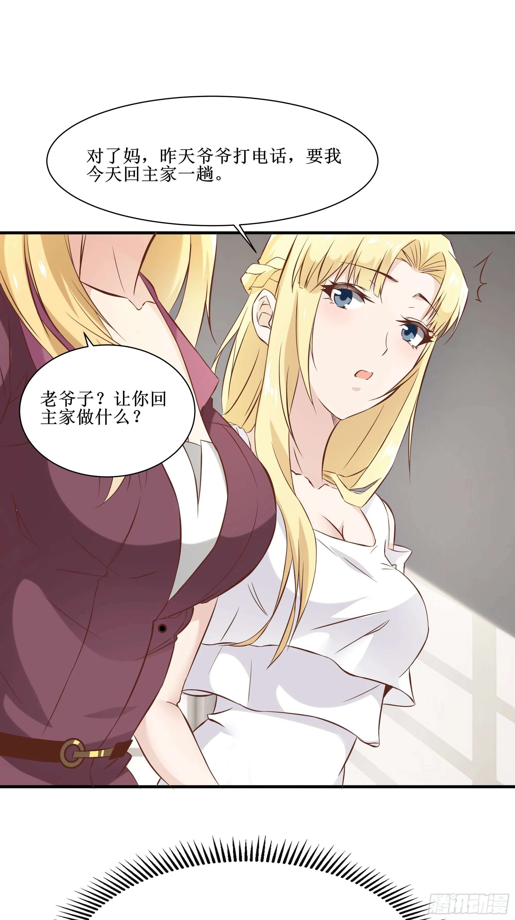 第17话 没有被邀请 第34页