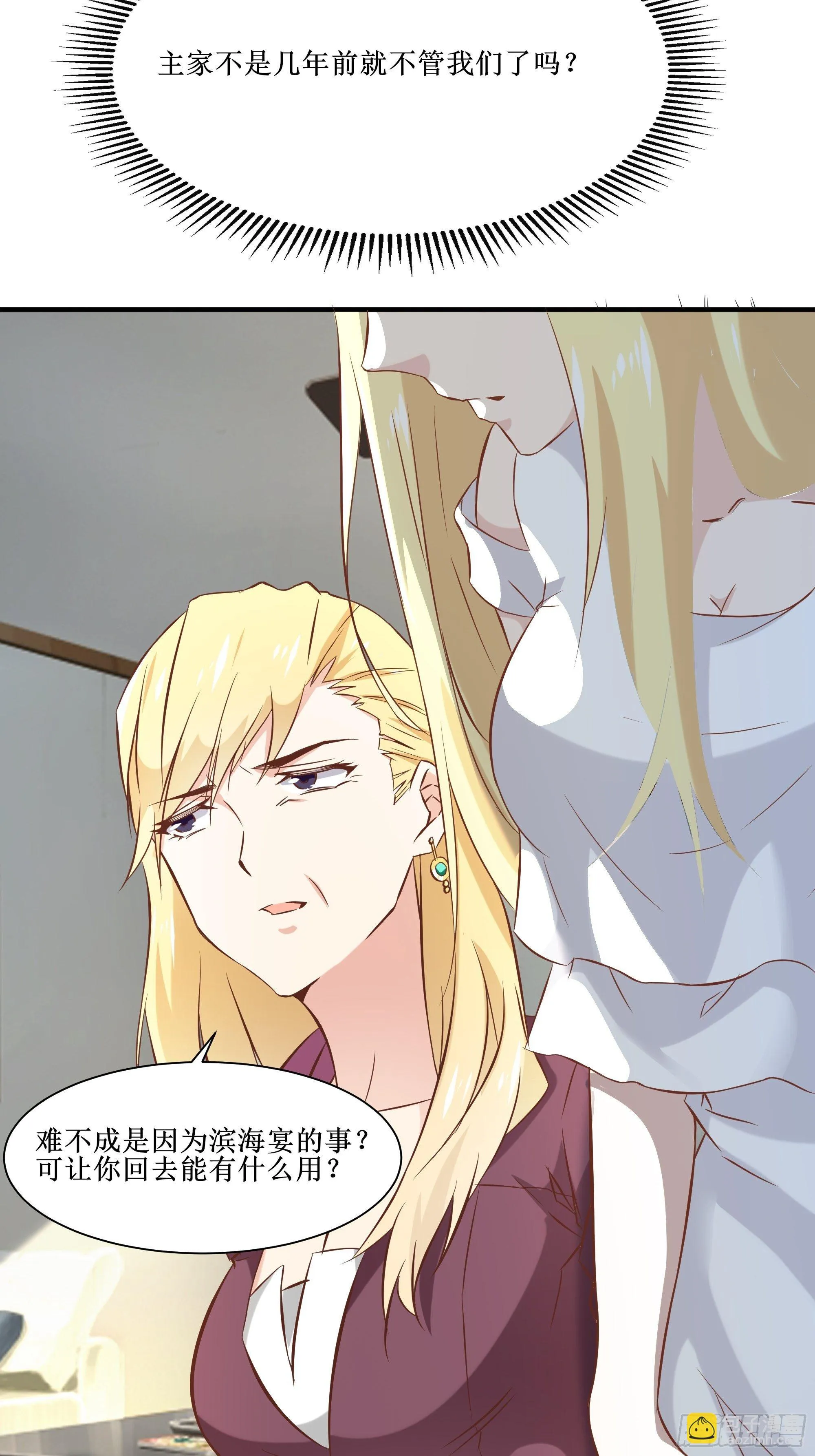 第17话 没有被邀请 第35页