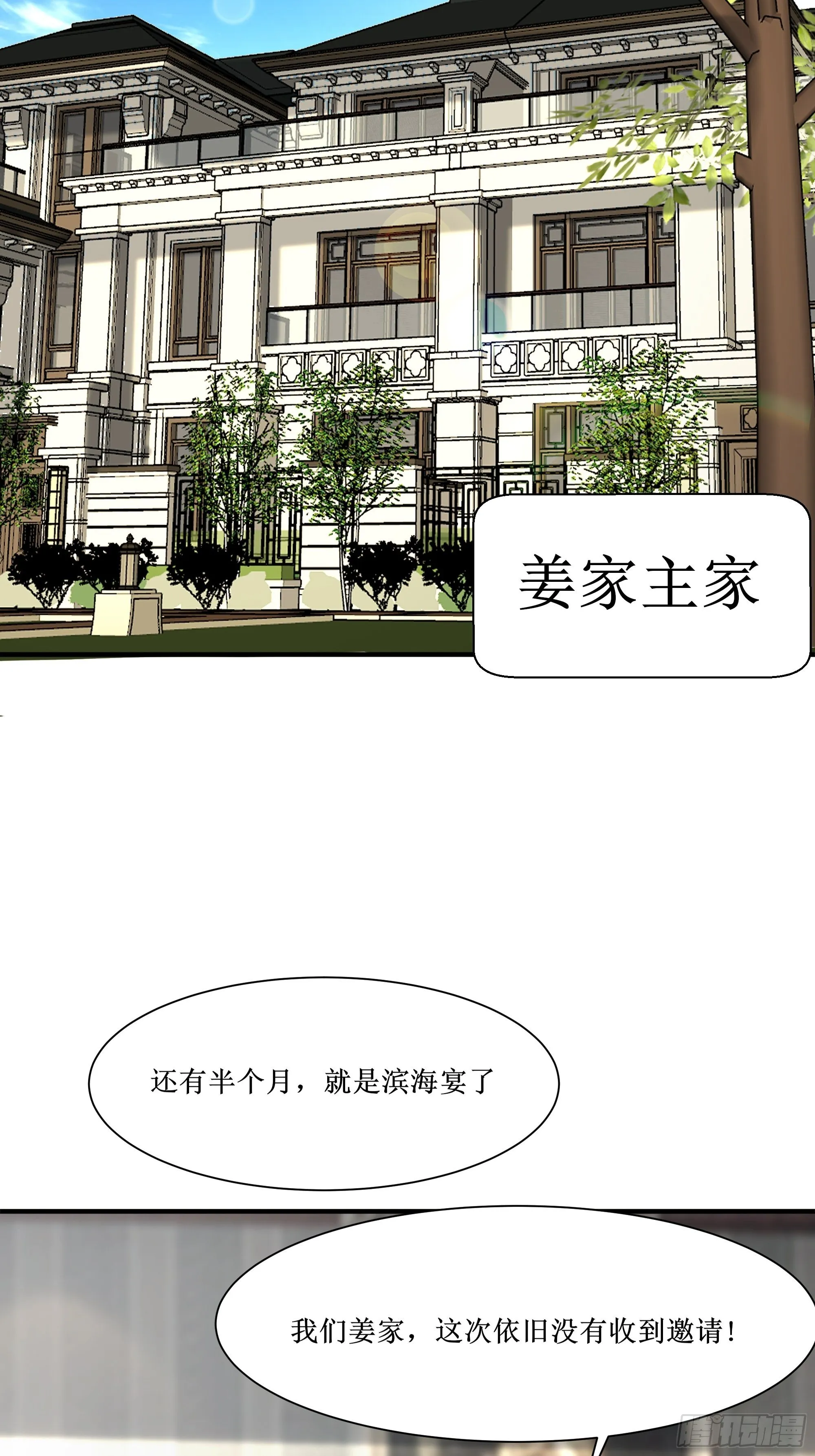 第17话 没有被邀请 第38页