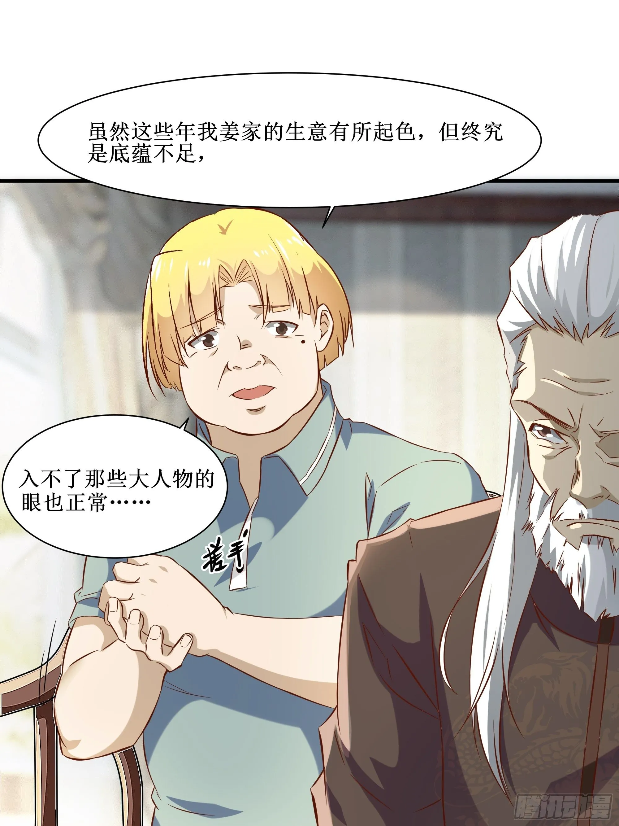 第17话 没有被邀请 第41页