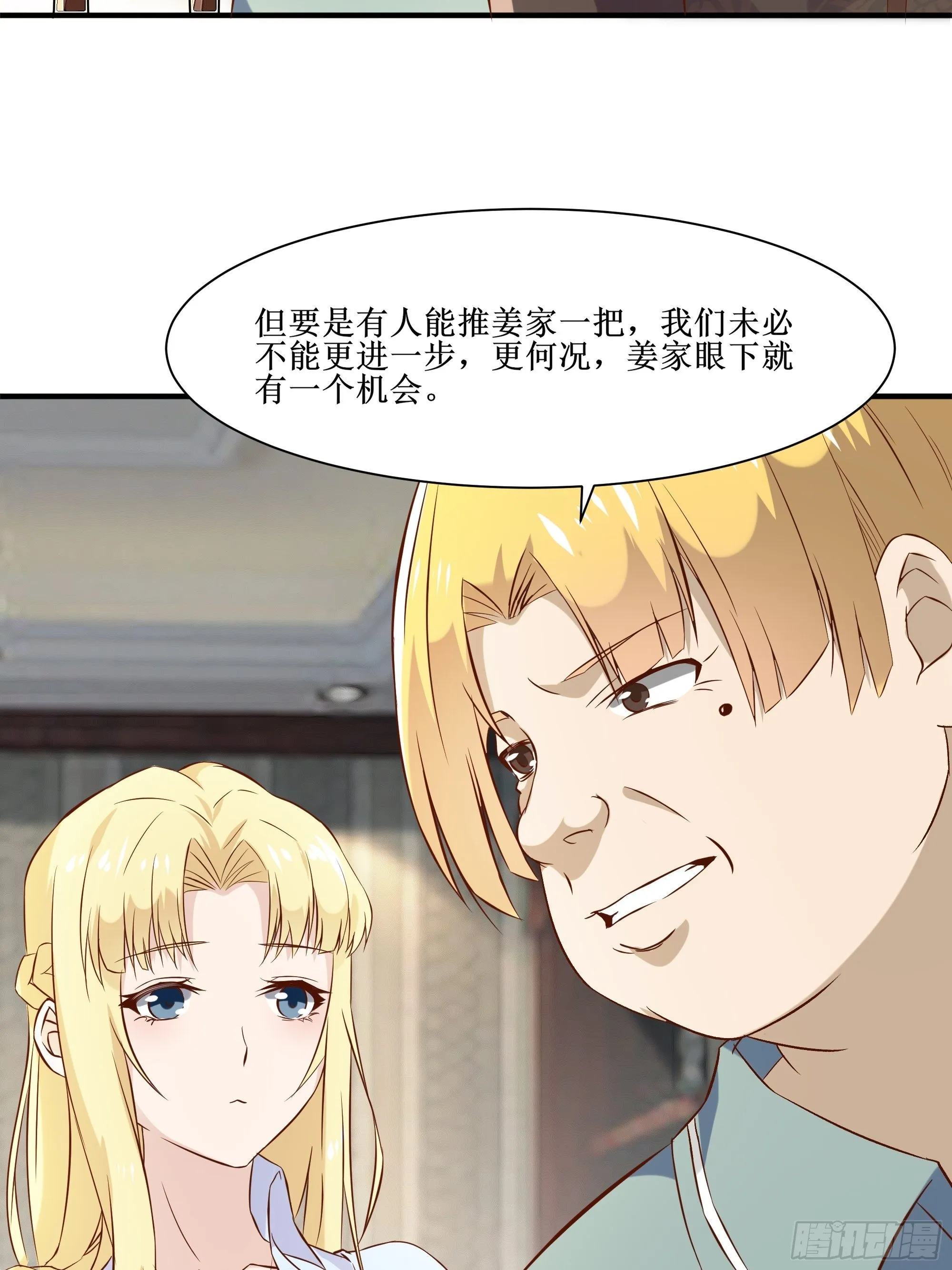 第17话 没有被邀请 第42页