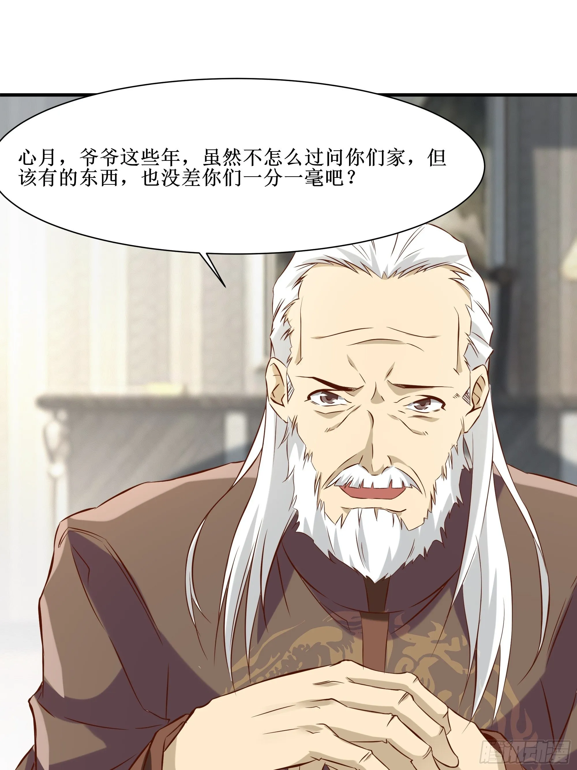 第17话 没有被邀请 第45页