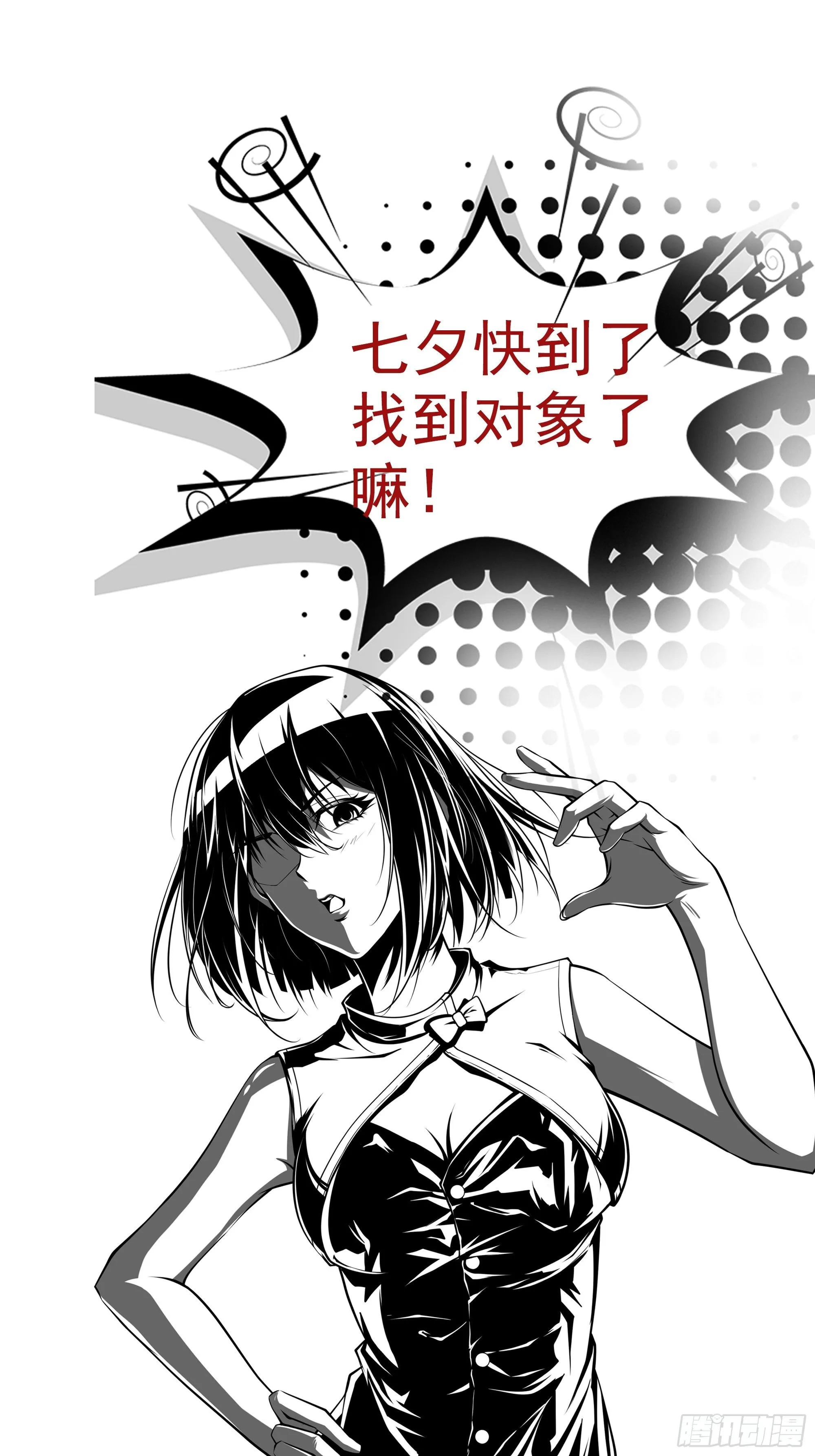 第17话 没有被邀请 第47页